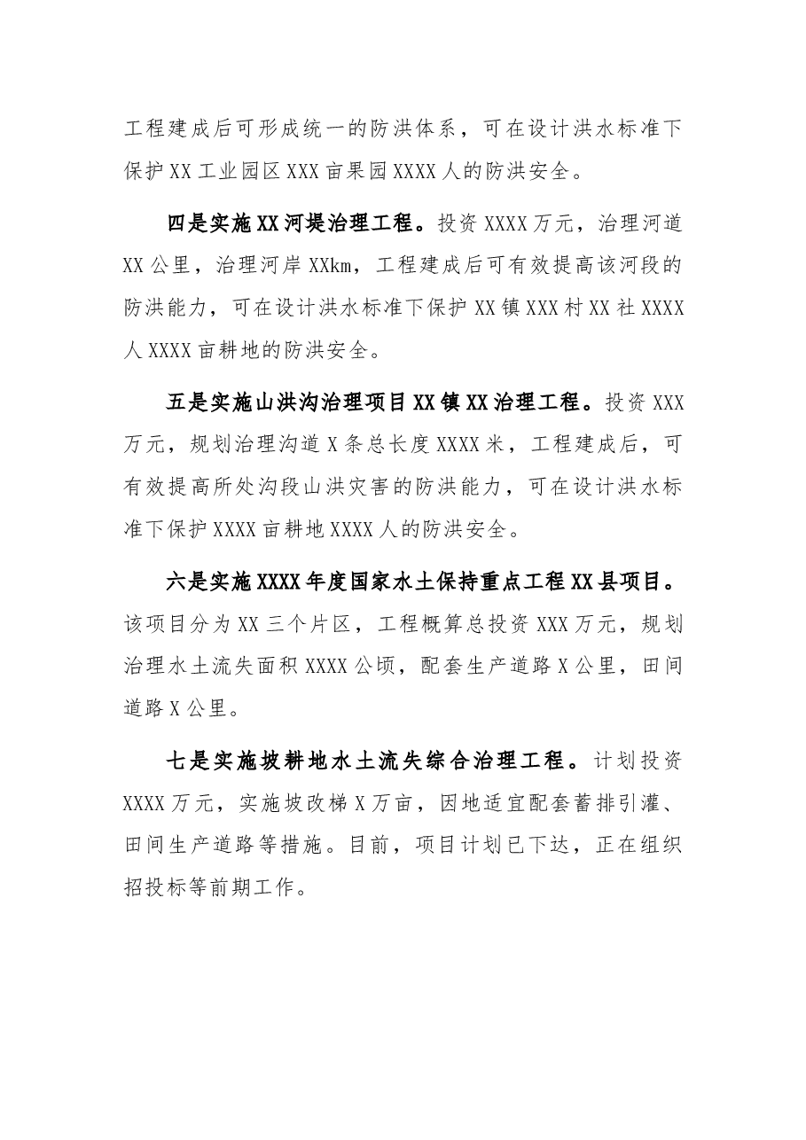 水务局2021年工作总结和2022年工作谋划.docx,第2页预览
