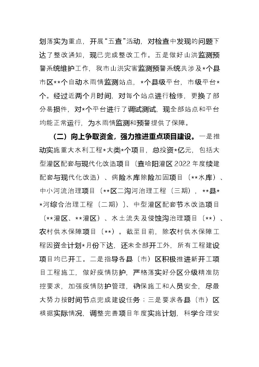 水务局上半年重点工作总结.docx,第2页预览