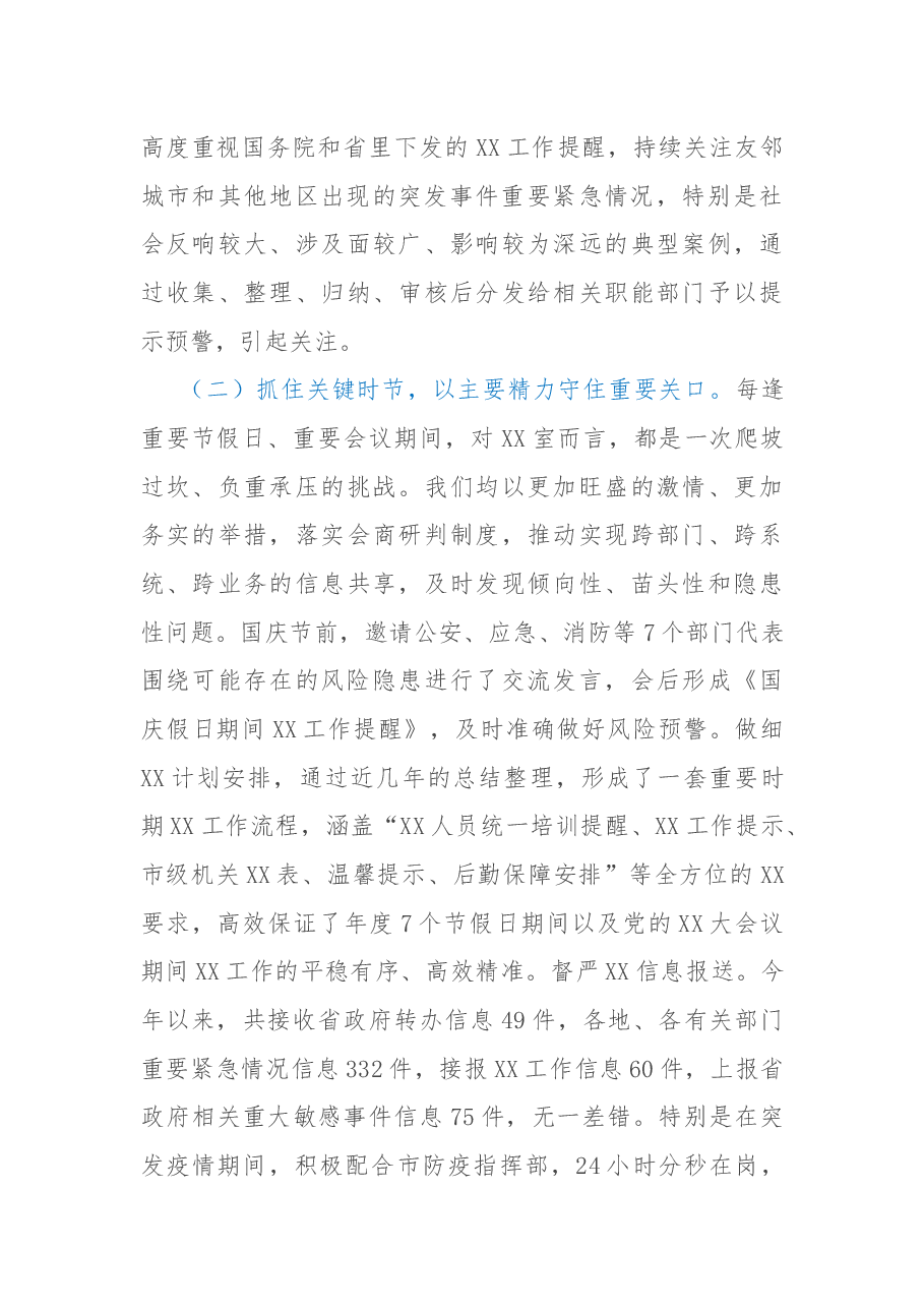 市政办2022年工作总结及2023年工作计划.docx,第2页预览