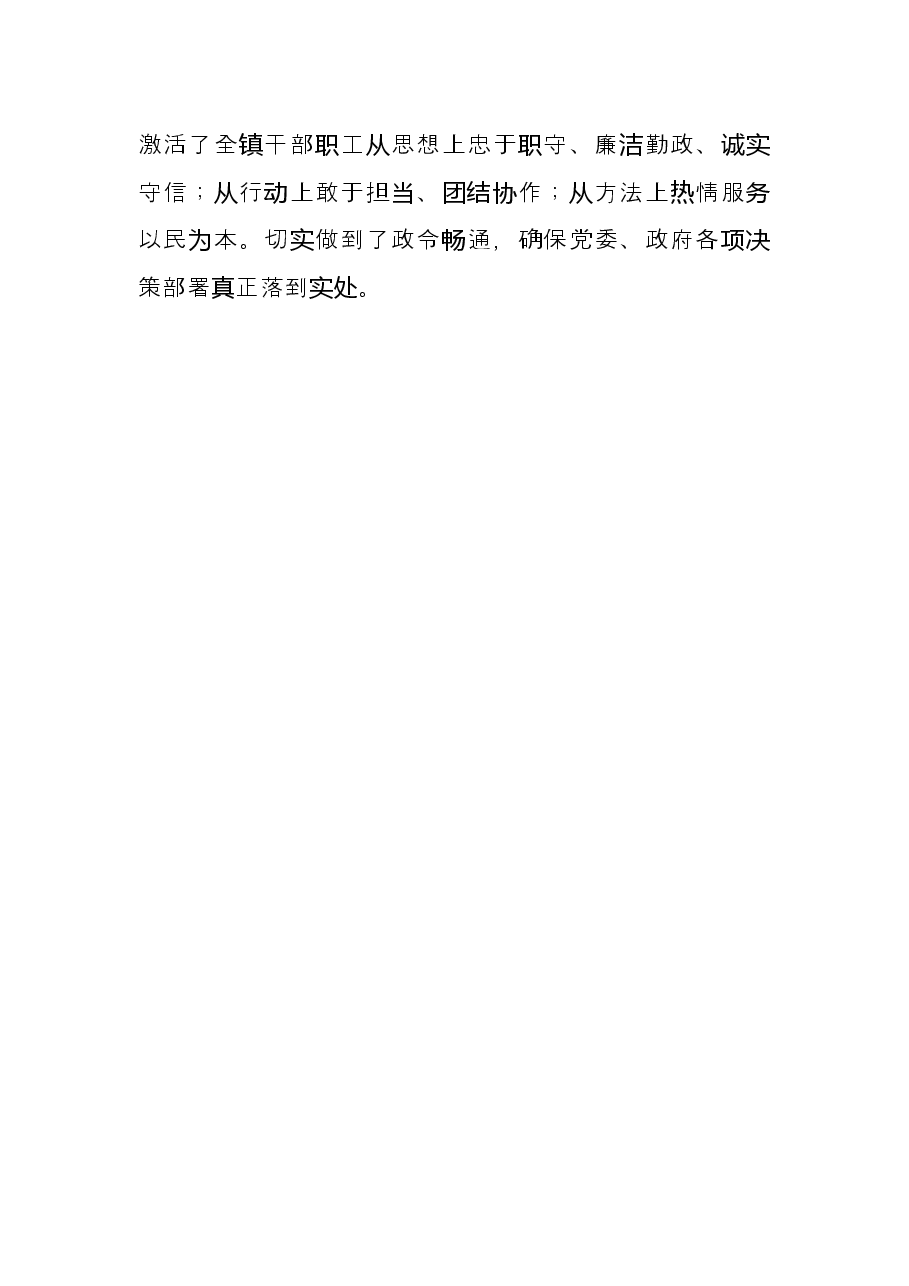 镇2022年上半年工作总结.docx,第3页预览
