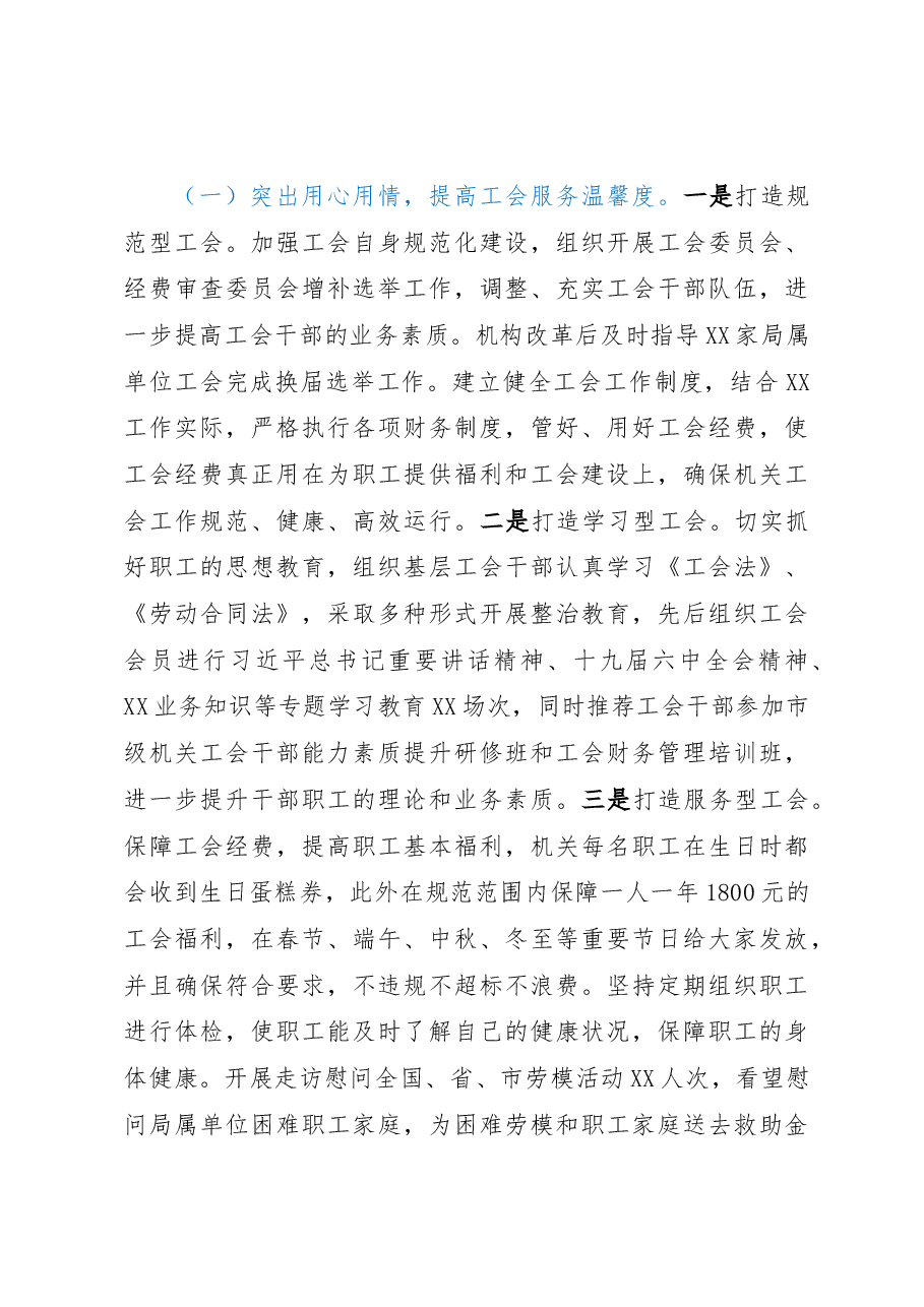 市局工会主席个人工作总结.docx,第3页预览