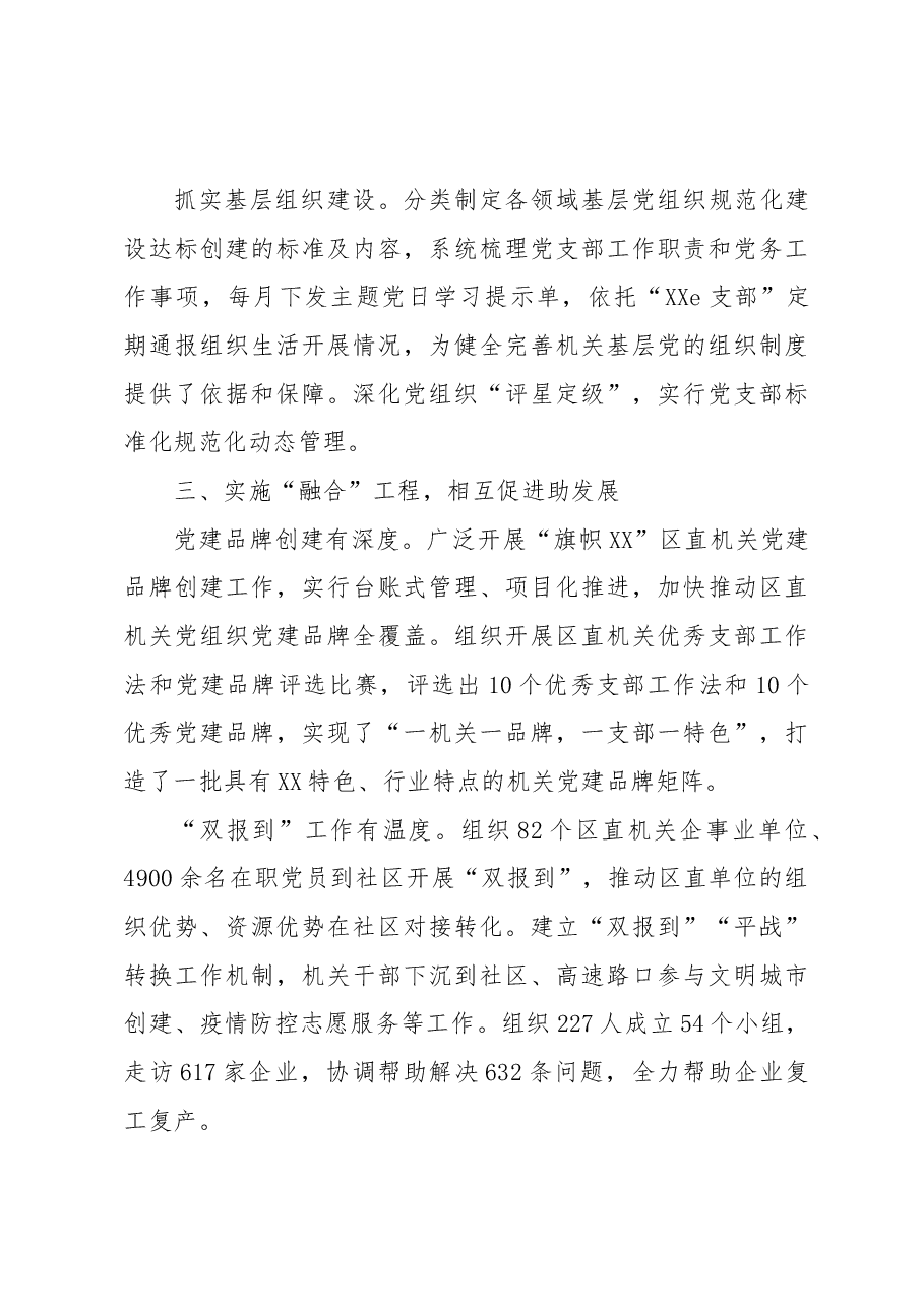 区直机关工委机关党建工作总结.docx,第3页预览