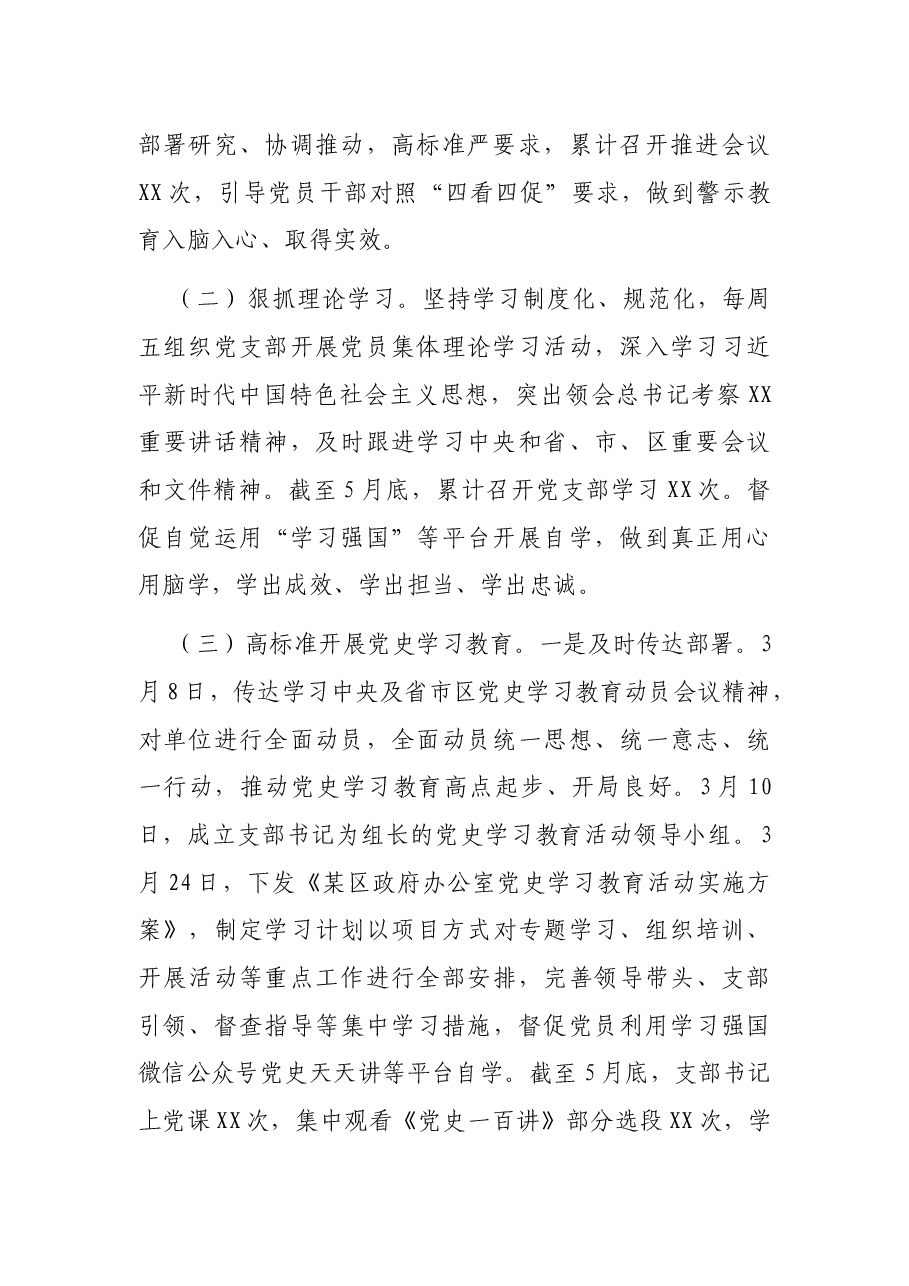 新一轮深化“三个以案”警示教育工作总结.docx,第2页预览