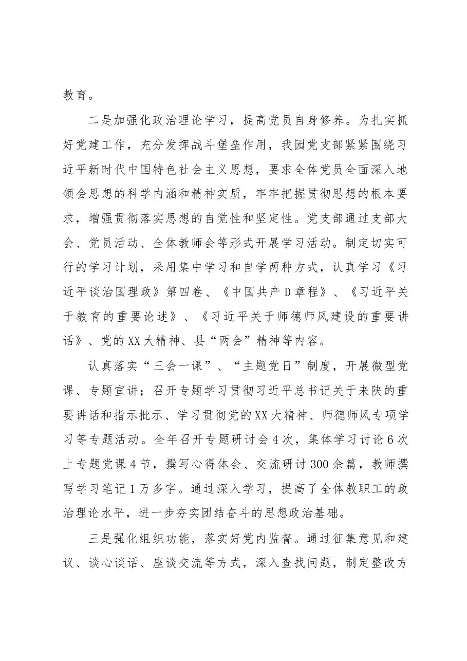 幼儿园2022年党建工作总结.docx,第2页预览