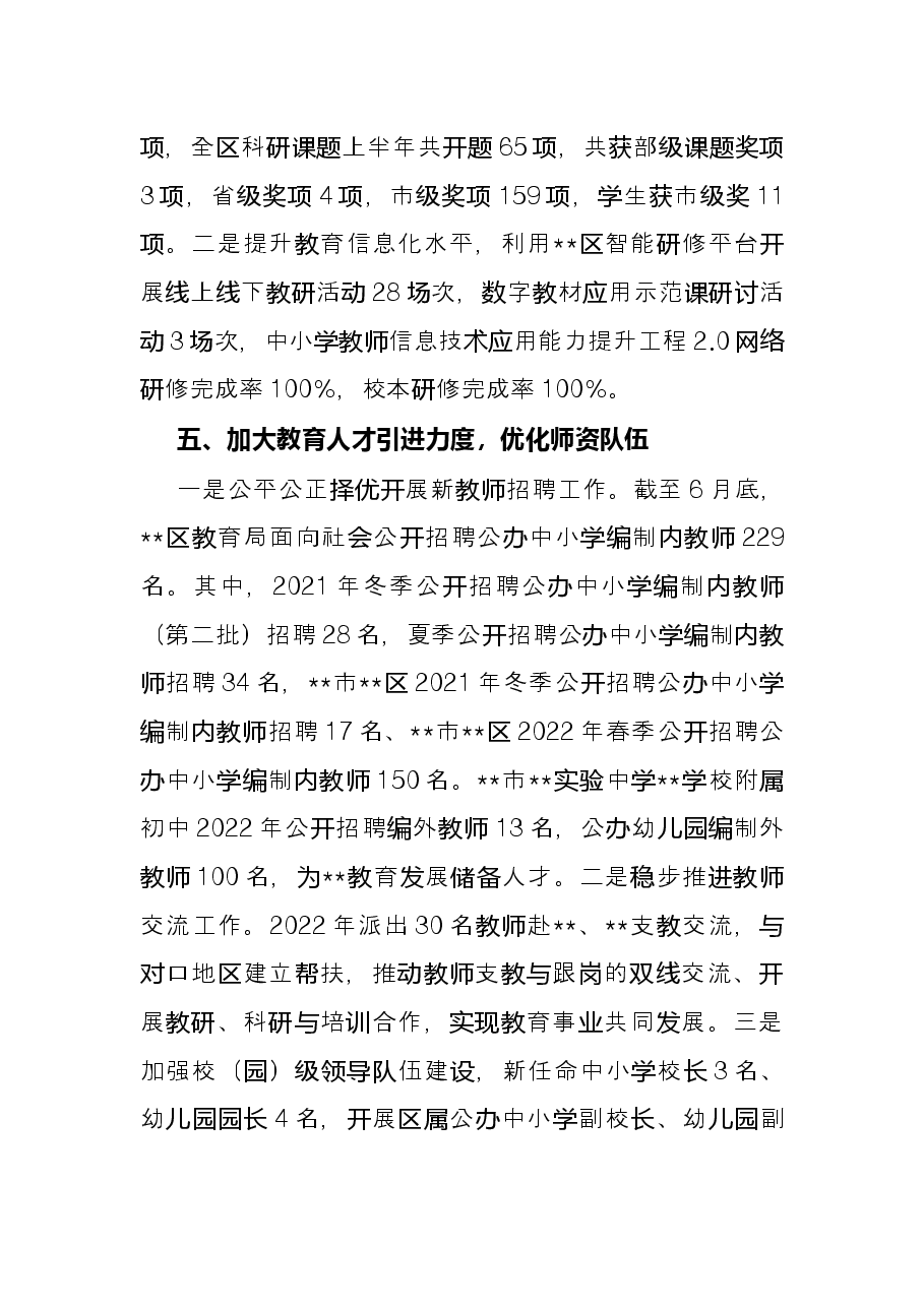 区教育局2022年第二季度转作风提效能工作总结.docx,第4页预览