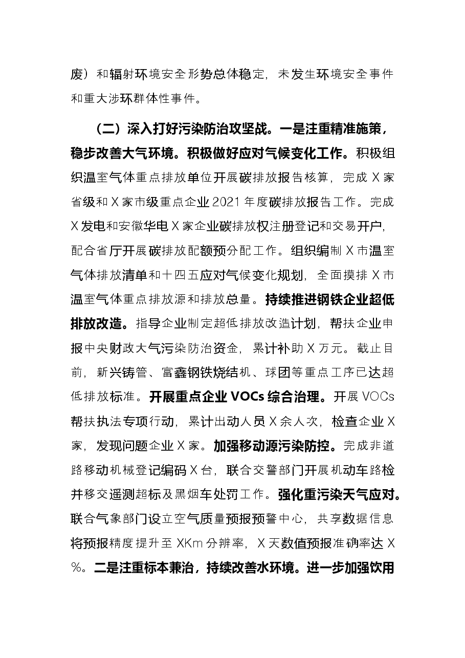 市生态环境局2021年工作总结和2022年工作思路.docx,第2页预览
