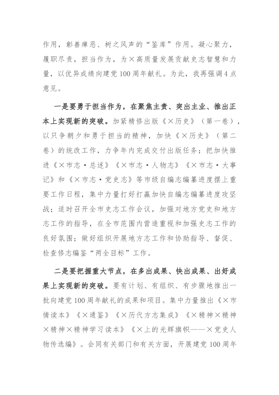 在2021年度机关总结表彰暨机关党建党风廉政建设工作会议上的讲话.docx,第2页预览