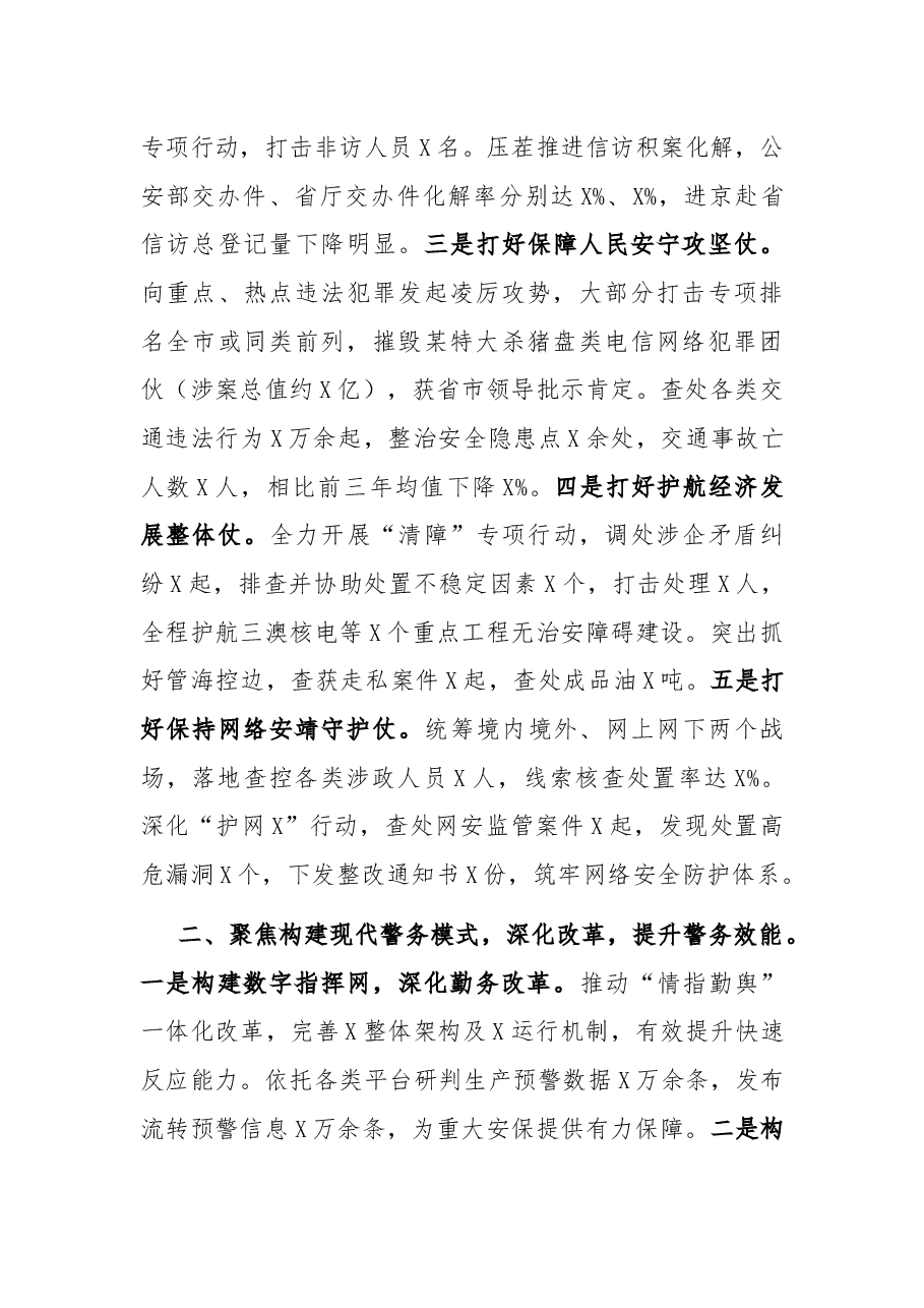 县公安局2021年工作总结.docx,第2页预览