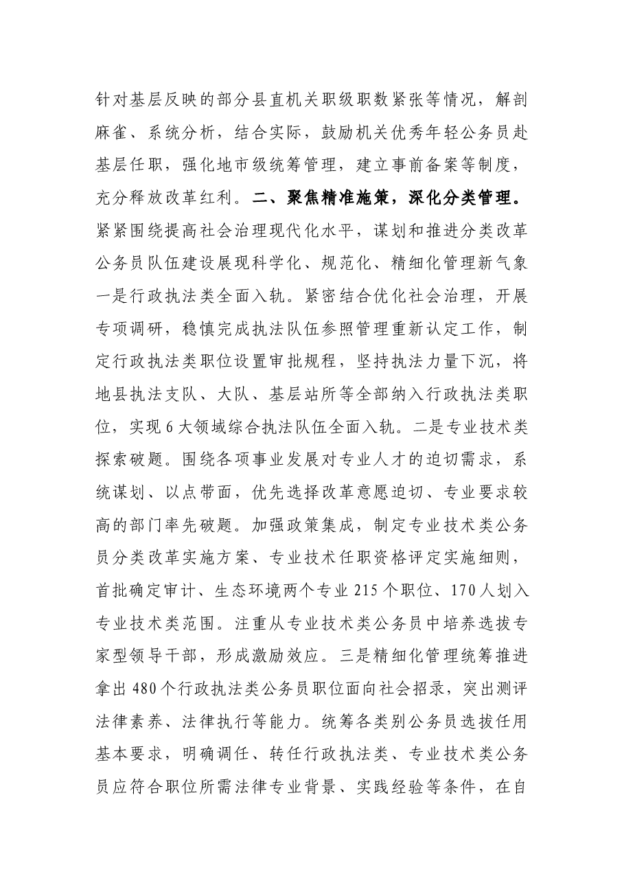公务员分类管理工作典型材料.docx,第2页预览