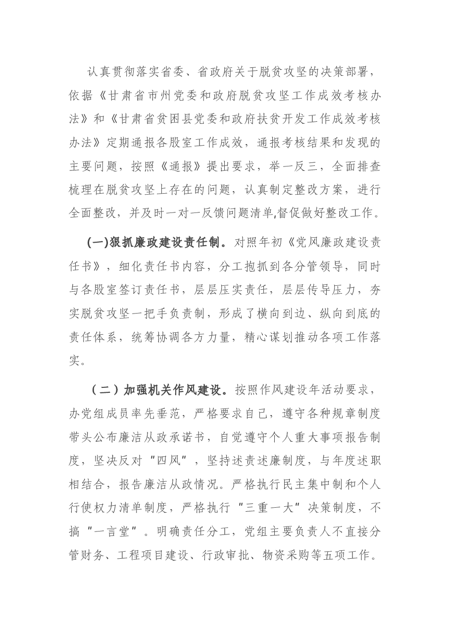 上半年党风廉政建设和反腐败工作总结.docx,第4页预览