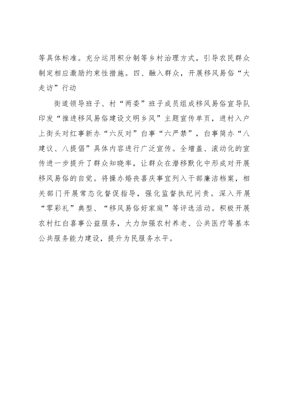 推进农村移风易俗工作开展情况总结.docx,第3页预览
