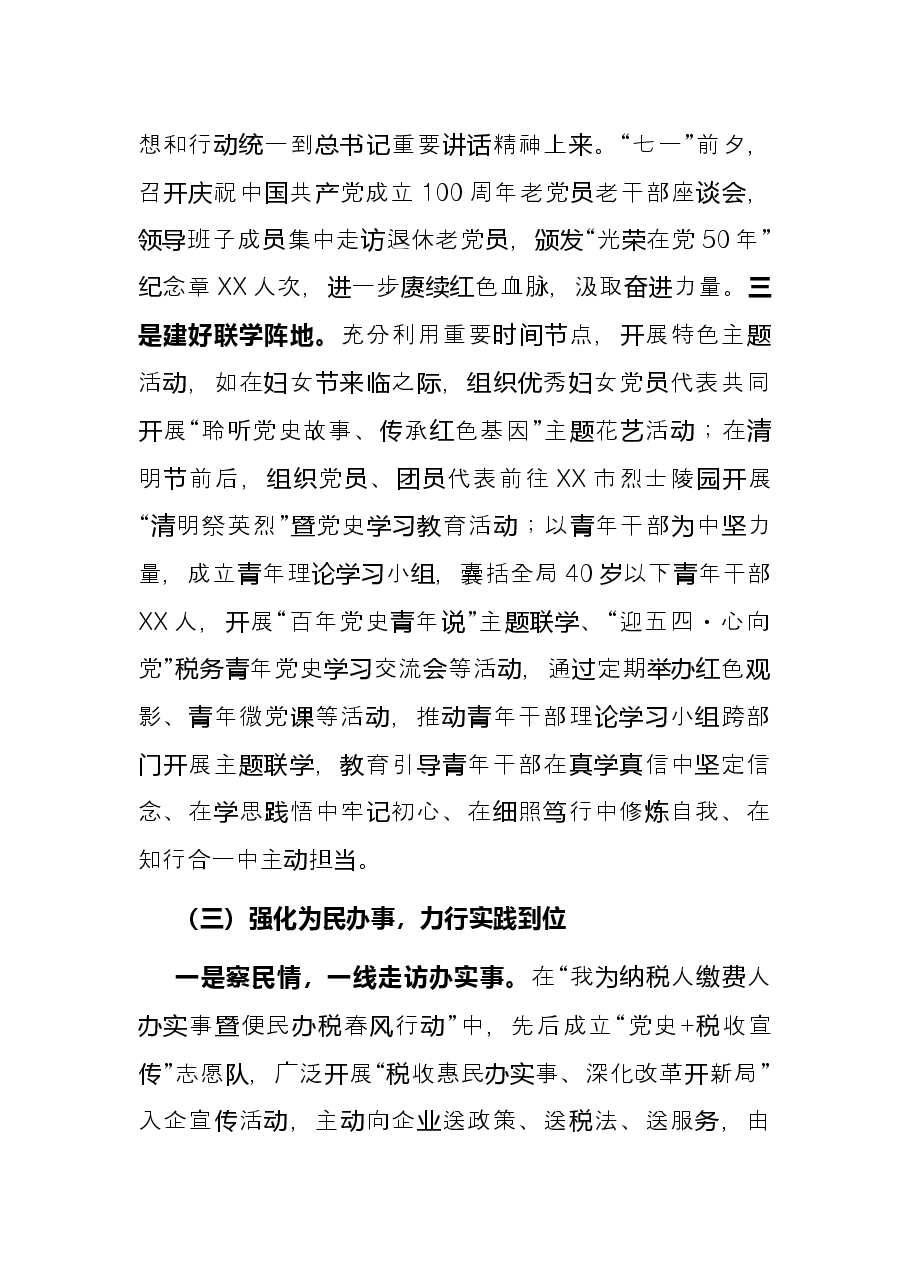 市直部门2021年党史学习教育开展情况总结报告.docx,第3页预览