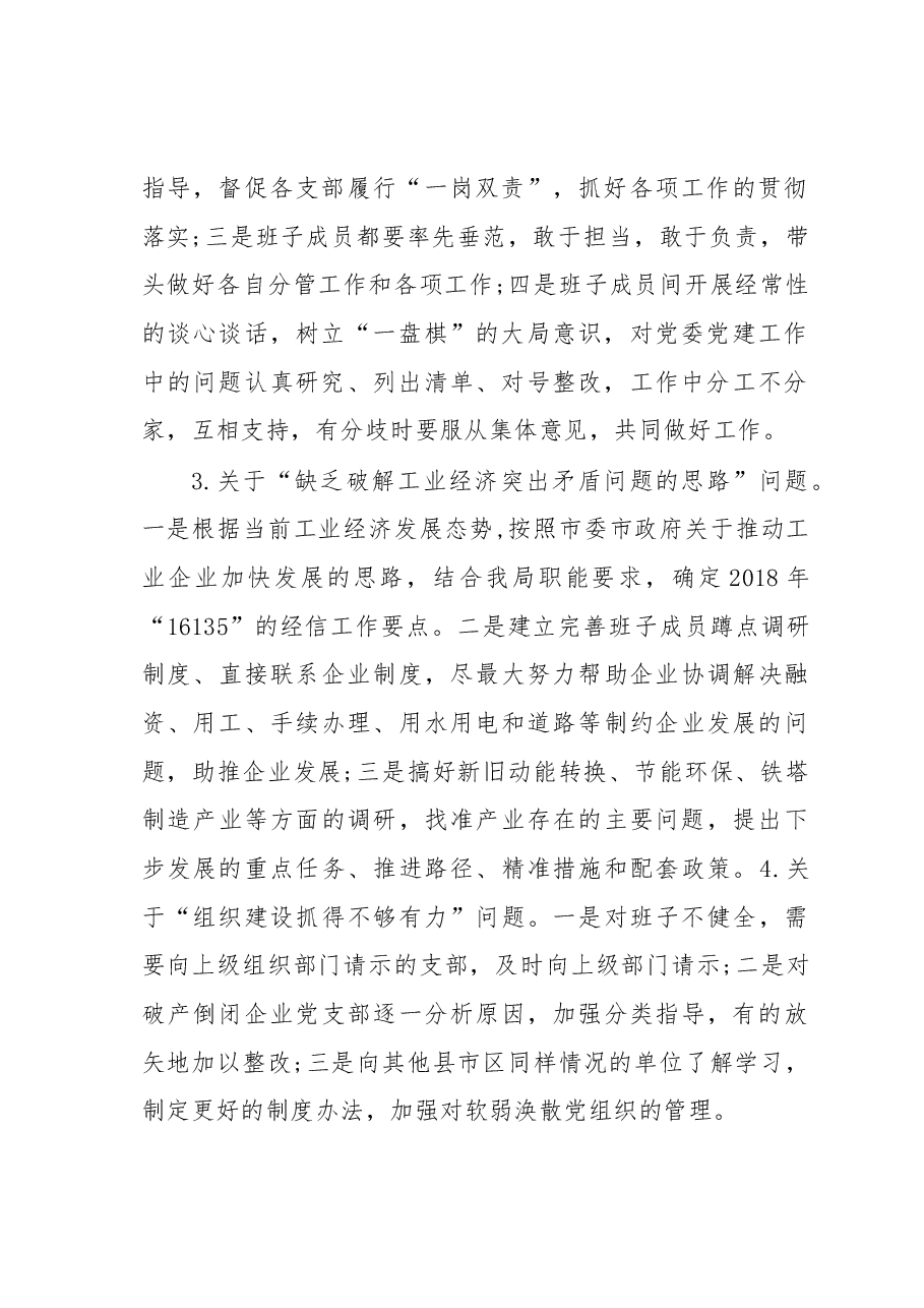市经信局关于巡察整改情况的通报.docx,第2页预览