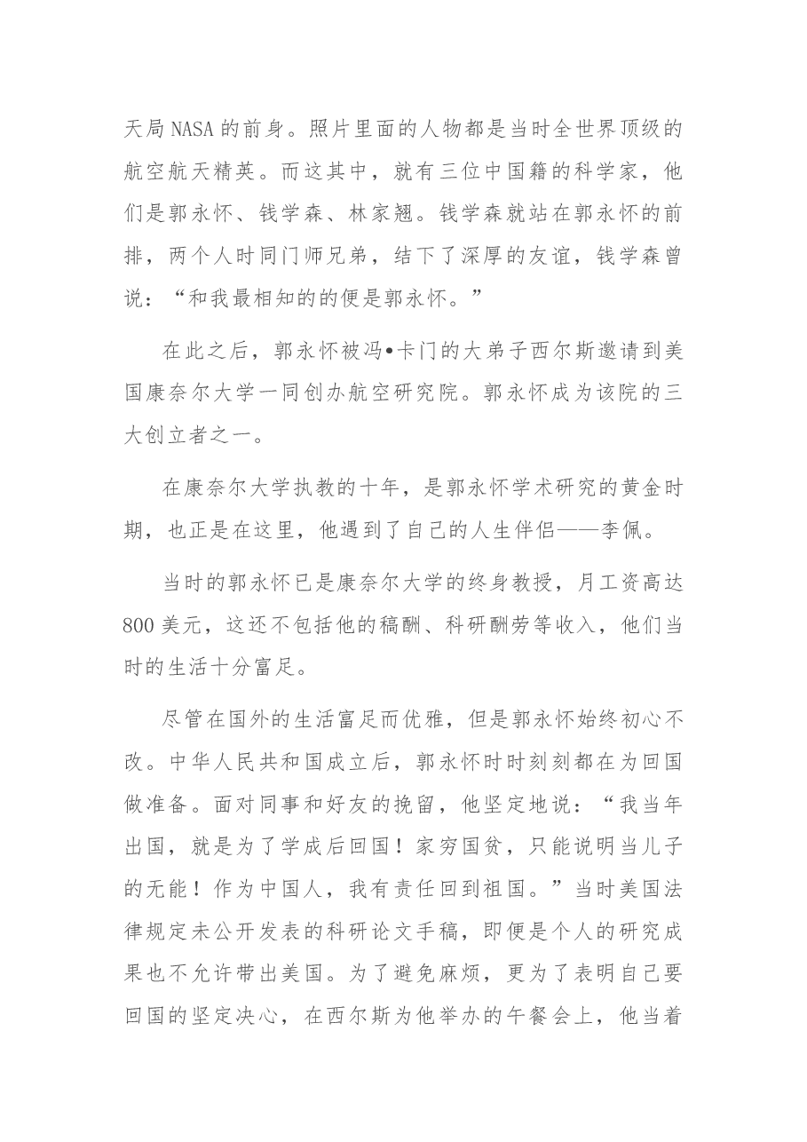 郭永怀事迹报告会宣讲词.docx,第4页预览