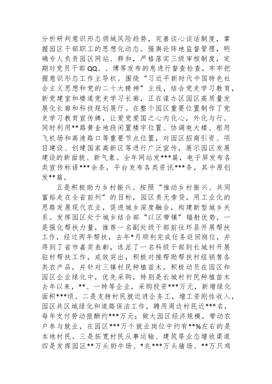 市工业园区管委会2022年度领导班子工作总结.docx,第4页预览
