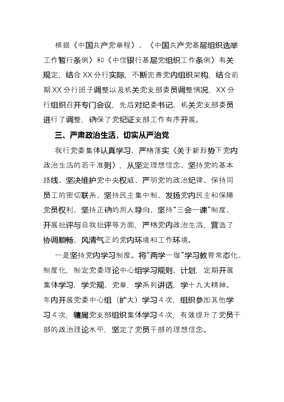 银行2021年党建工作总结报告.docx,第2页预览