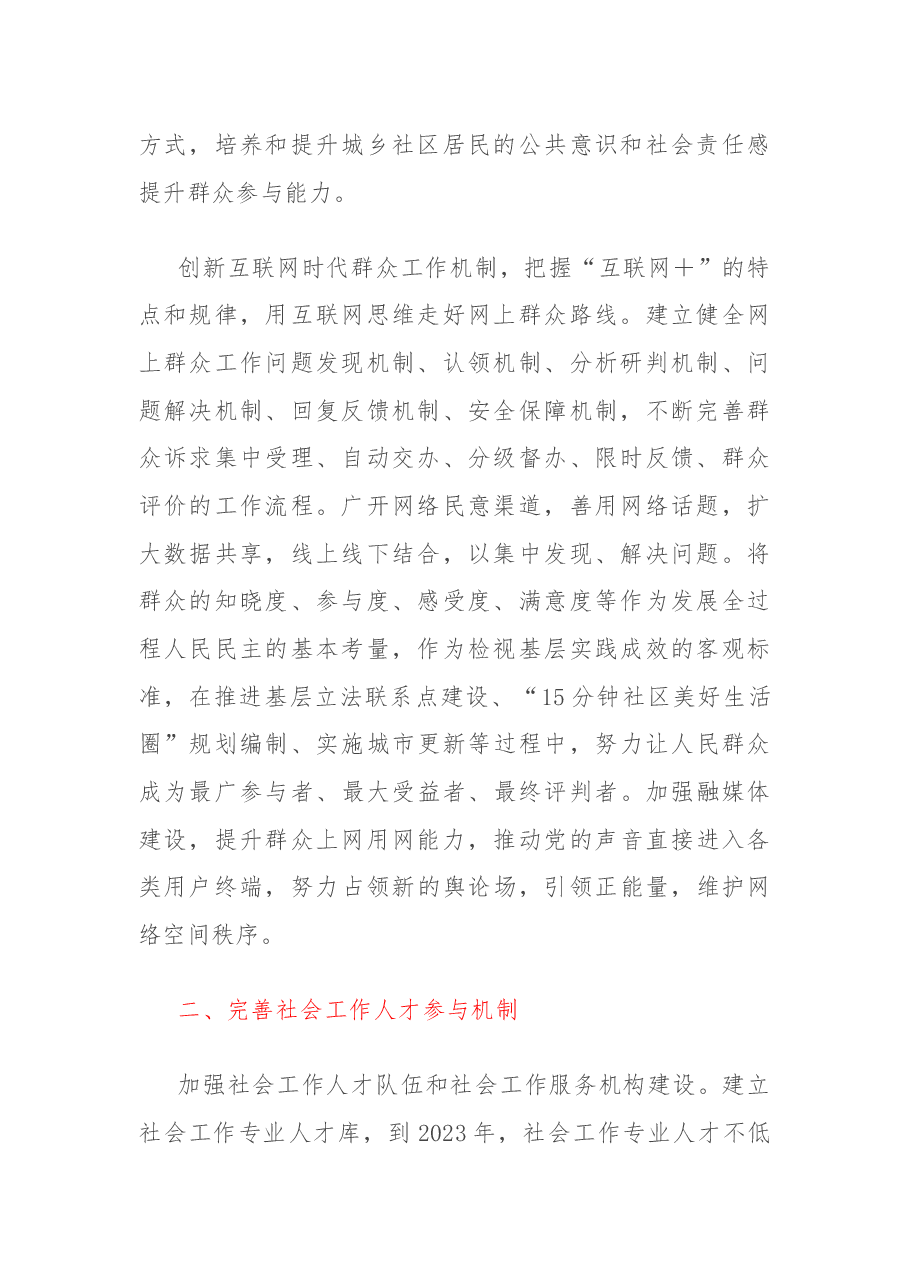 社会治理完善公众参与机制的工作总结及目标规划.docx,第2页预览