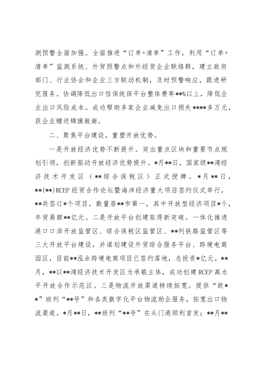 市商务局2022年工作总结.docx,第2页预览