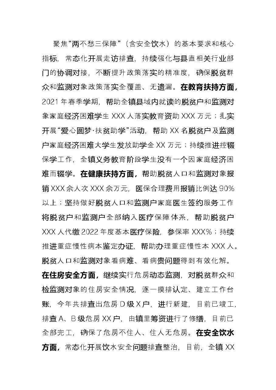 镇巩固拓展脱贫攻坚成果自评总结.docx,第3页预览