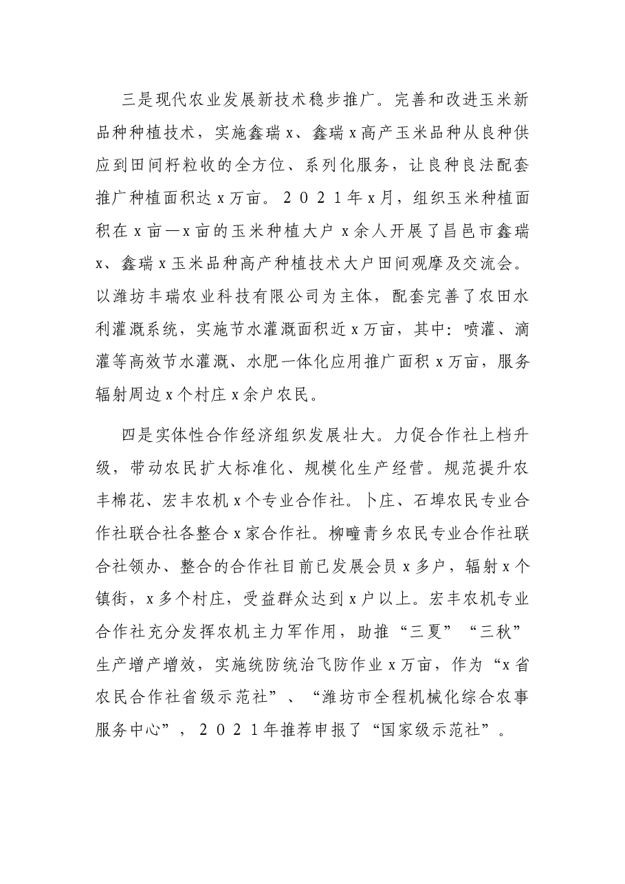 市供销联社党组书记、理事会主任在年终工作总结会议上的讲话.docx,第3页预览