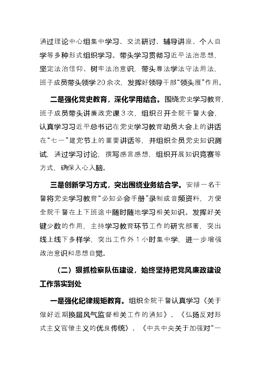 区检察院2021年党风廉政建设和反腐败工作总结.docx,第2页预览