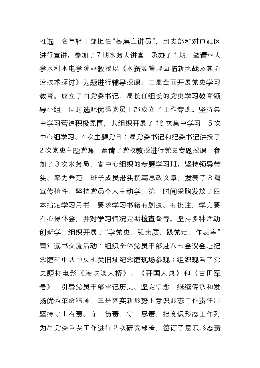 水文局2021年党建工作总结.docx,第3页预览