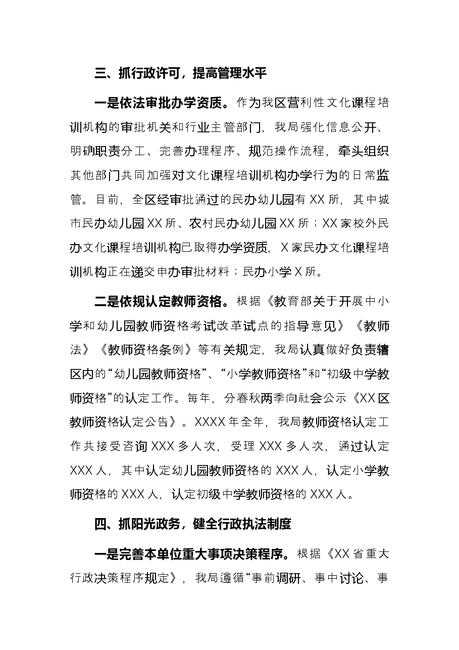 区教育局2021年度行政执法工作总结.docx，第4页预览