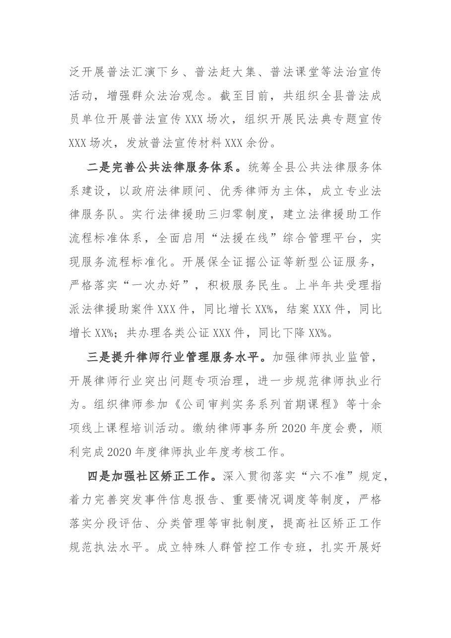 县司法局2021年上半年工作总结.docx,第3页预览