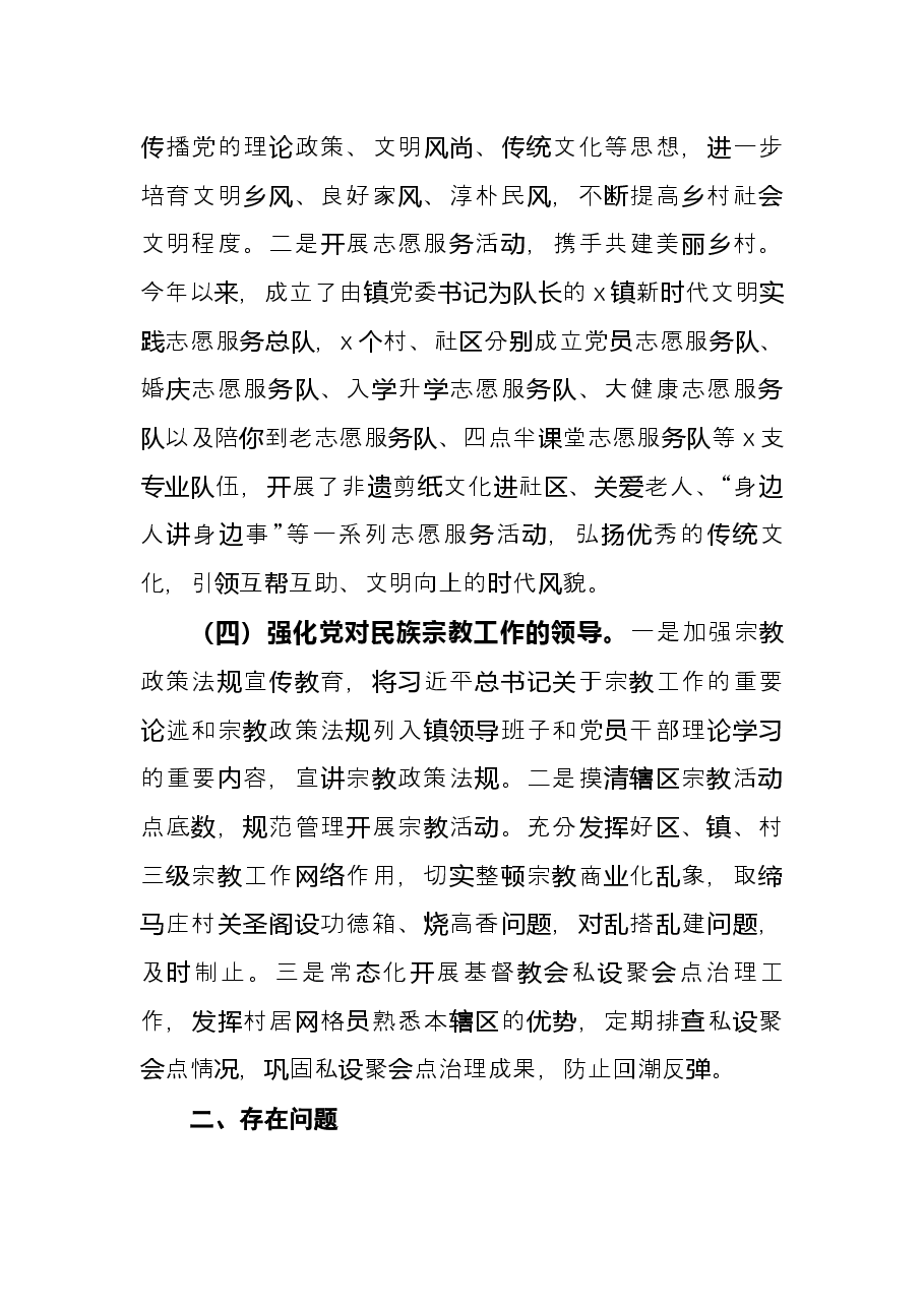 乡镇宣传工作总结和明年工作打算.docx,第3页预览