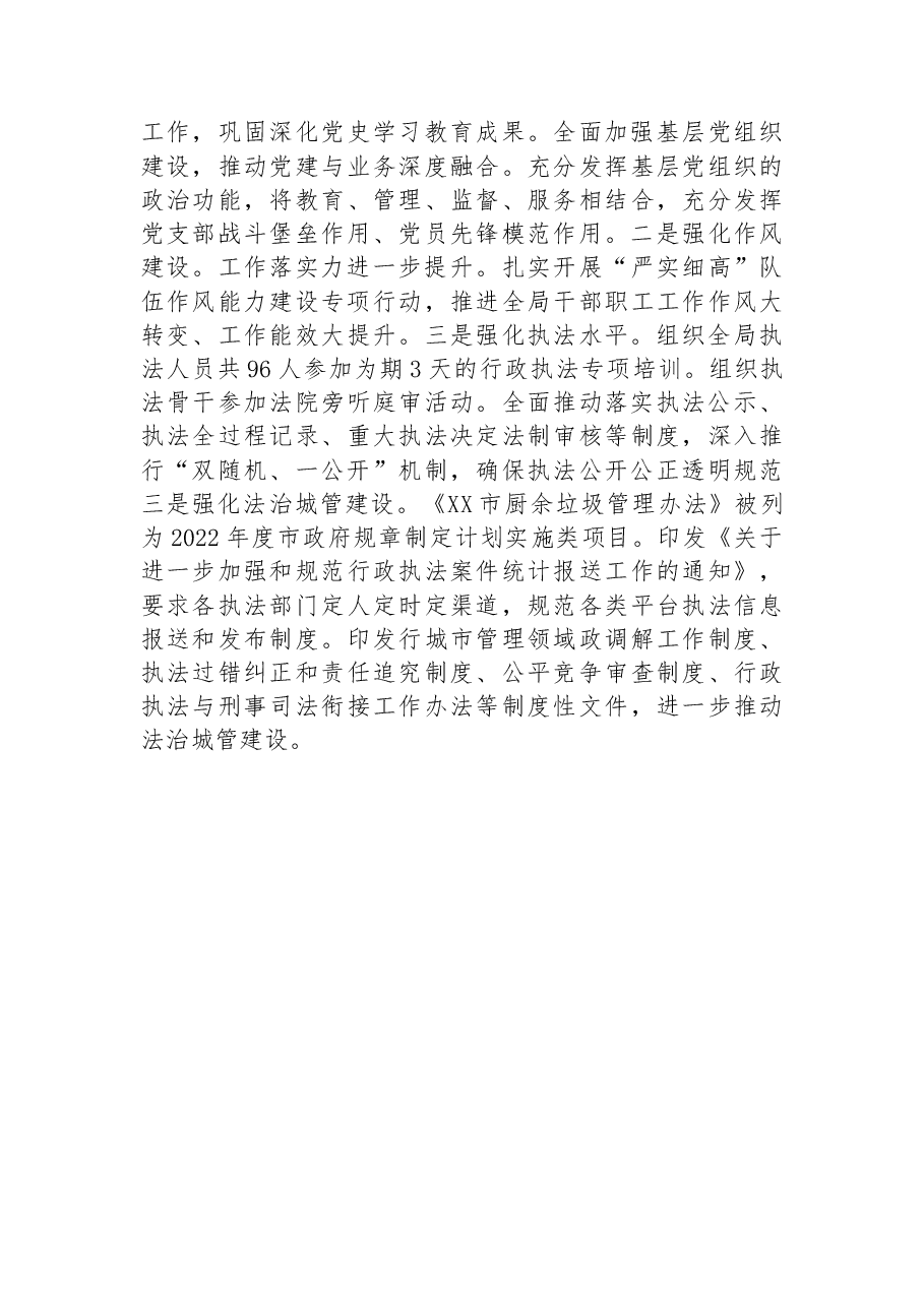 市城管执法局2022年度工作总结.docx，第4页预览