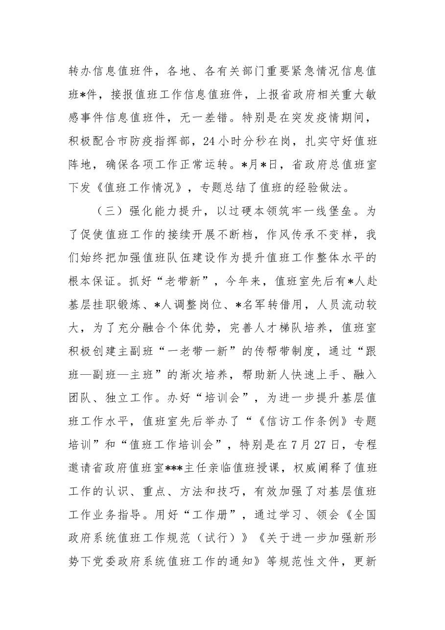 市政府办值班室2022年工作总结及2023年工作计划.docx,第3页预览
