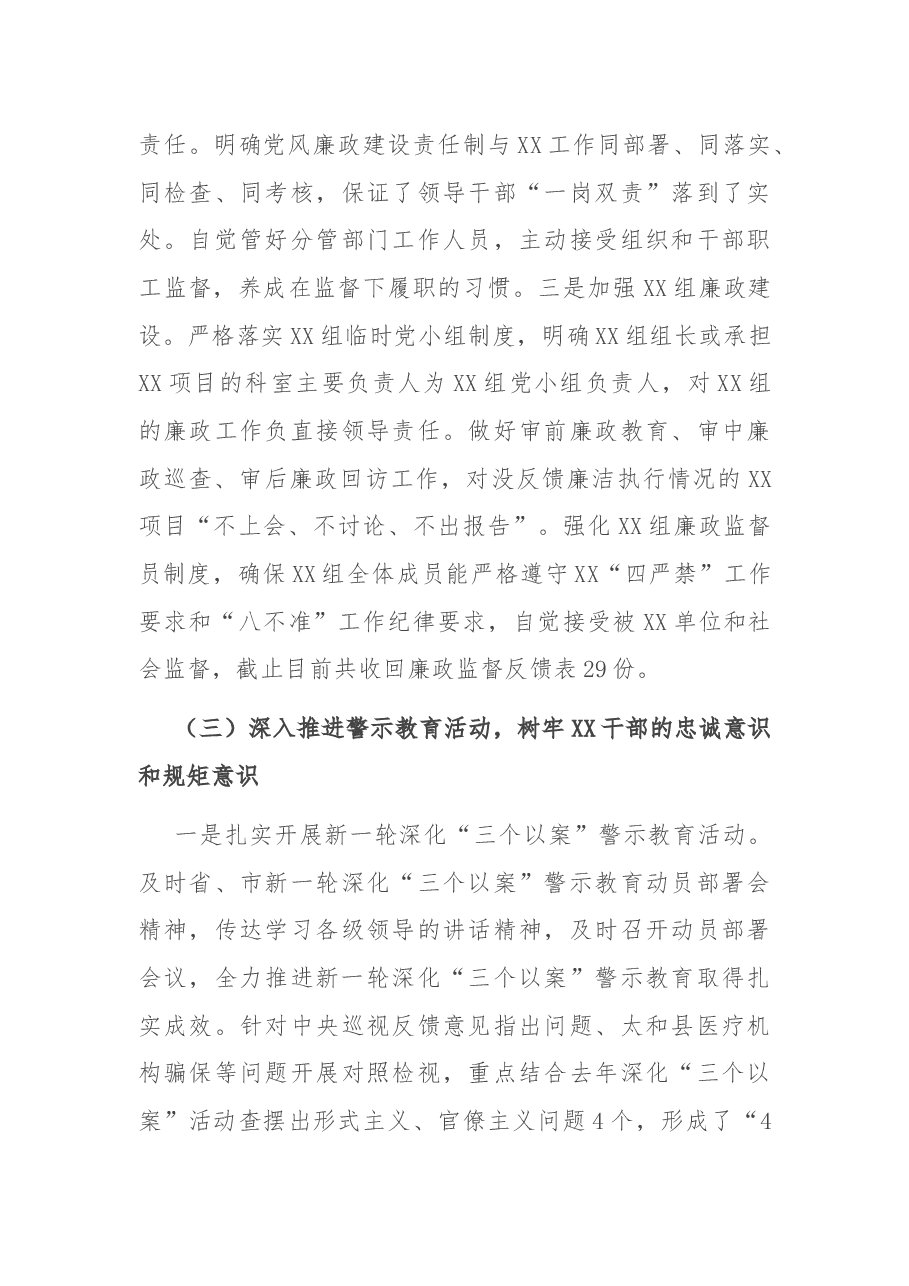 市直单位2021年党风廉政建设工作总结.docx,第4页预览