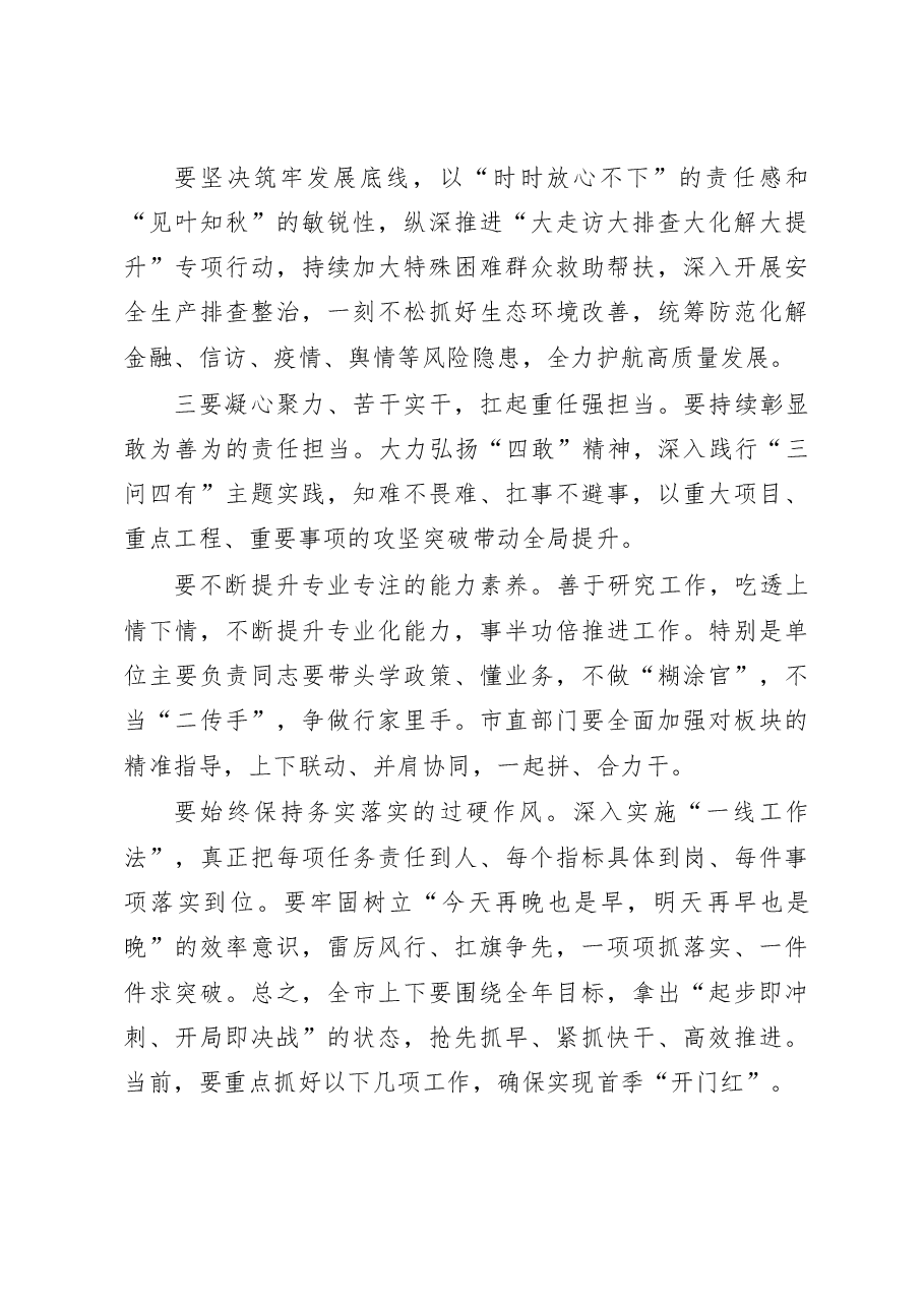 在全市高质量发展总结表彰大会上的总结讲话.doc，第3页预览