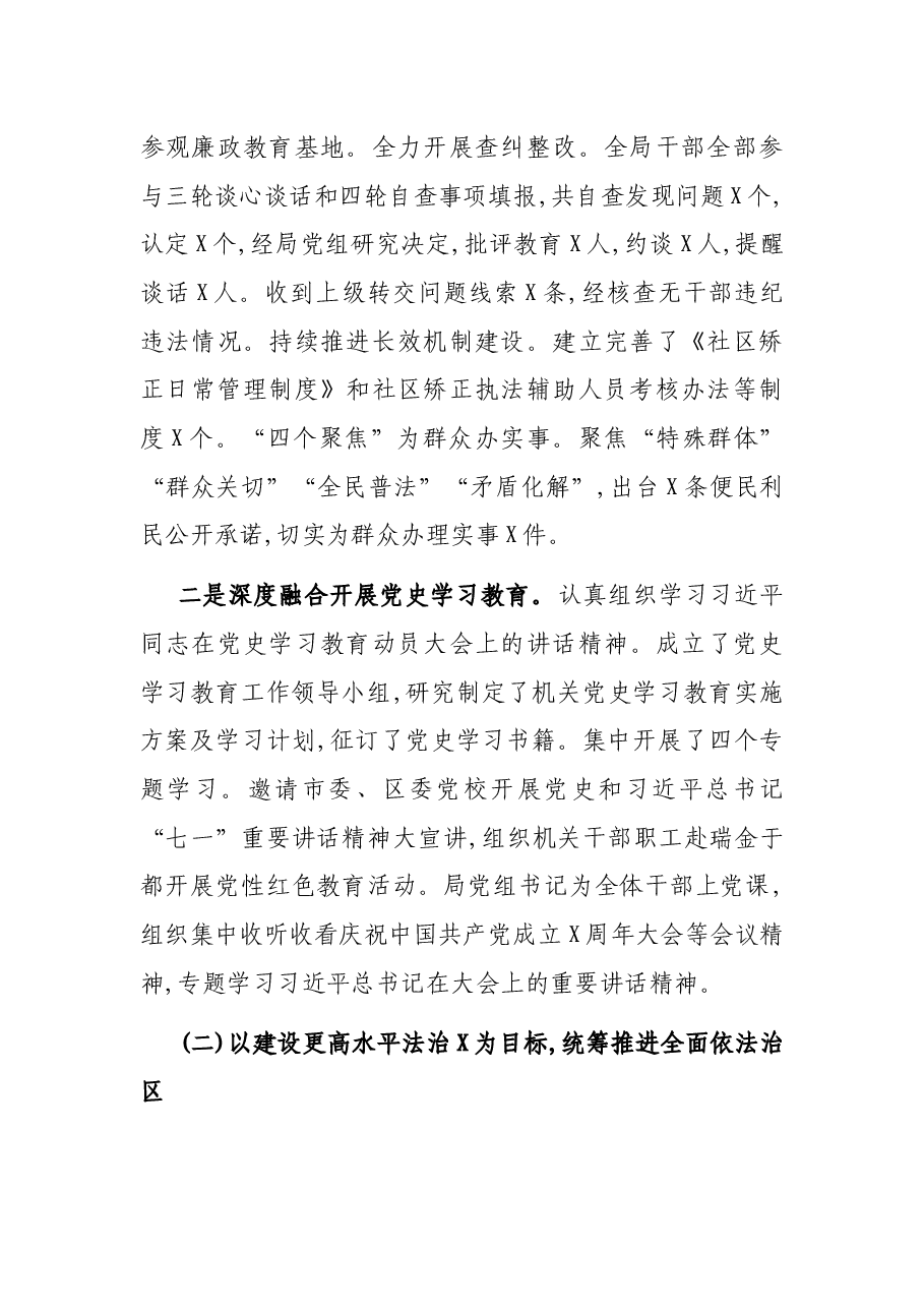 区司法局2021年工作总结和2022年工作打算.docx,第2页预览