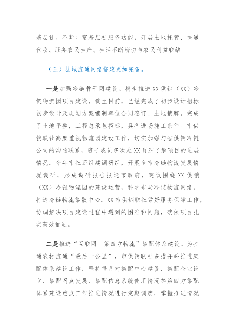 市供销联社2022年工作总结及2023年度工作打算.docx,第4页预览