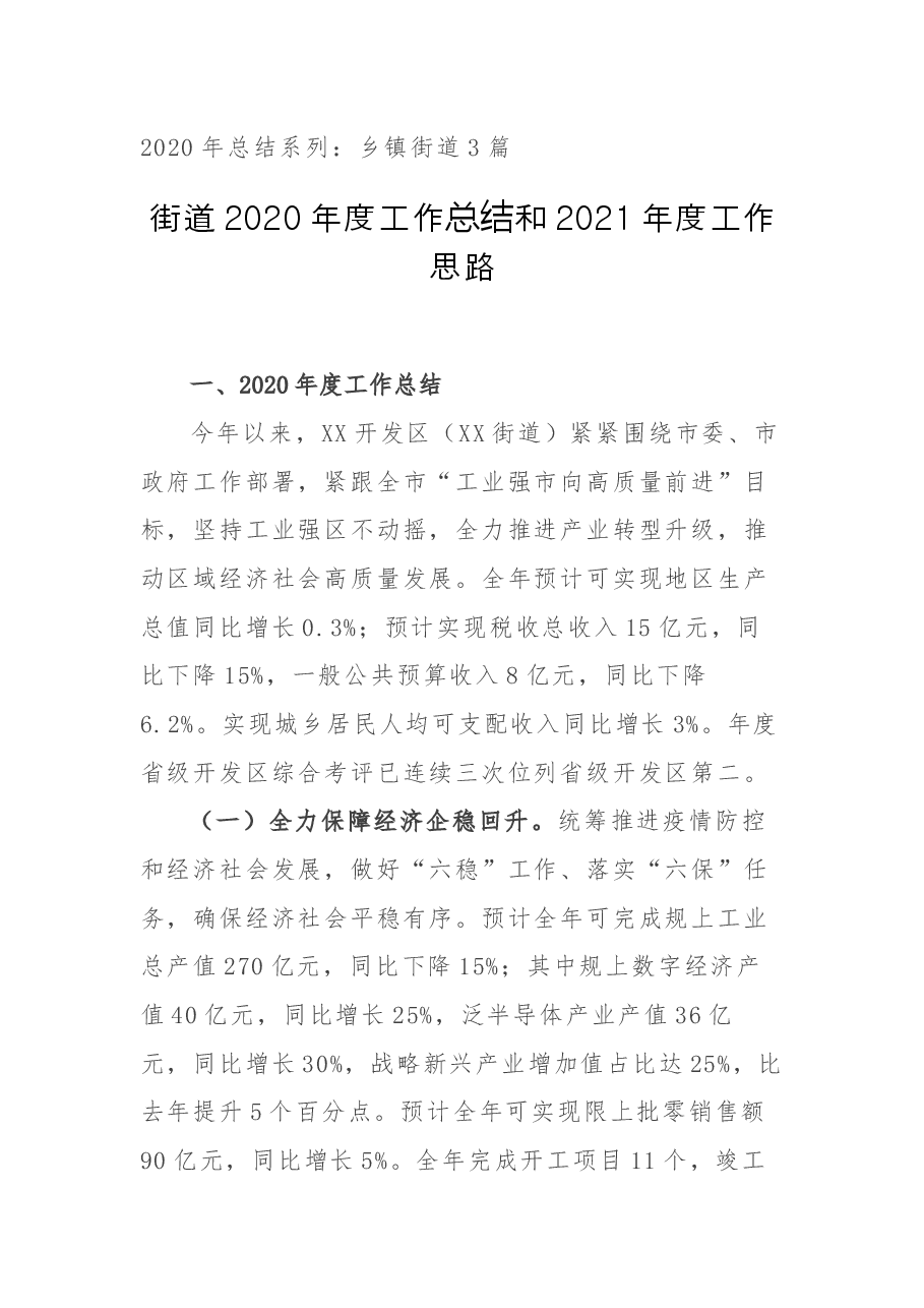 总结系列:乡镇街道篇.docx,第1页预览