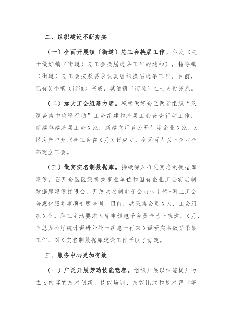 区总工会2021年上半年工作总结和下半年工作打算.docx，第3页预览