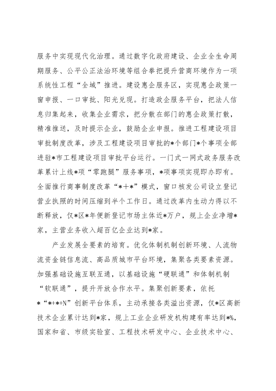 区委干部挂职锻炼工作总结.docx,第4页预览