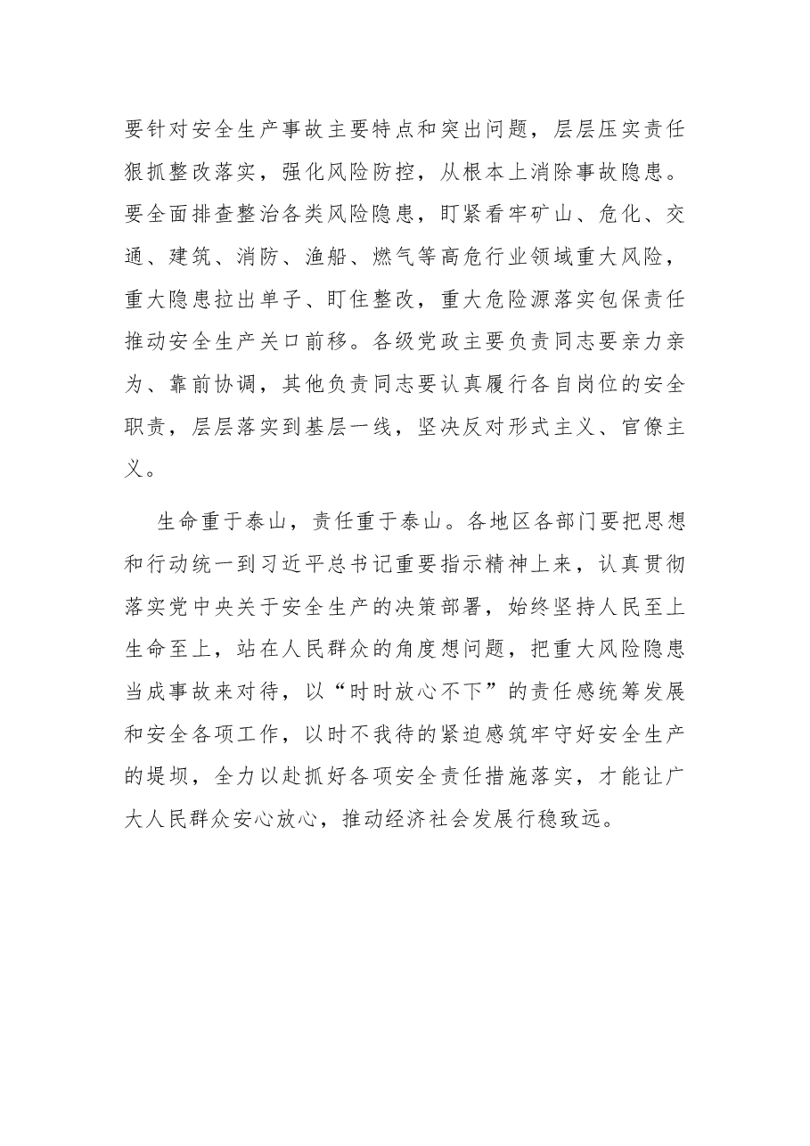 在全市安全生产工作会议上的总结讲话.docx,第4页预览