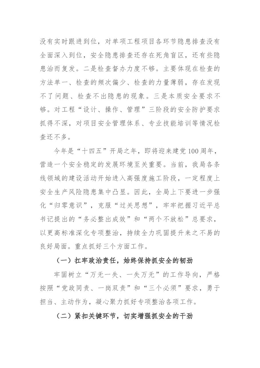 住建部门2021年上半年安全生产工作总结.docx，第3页预览