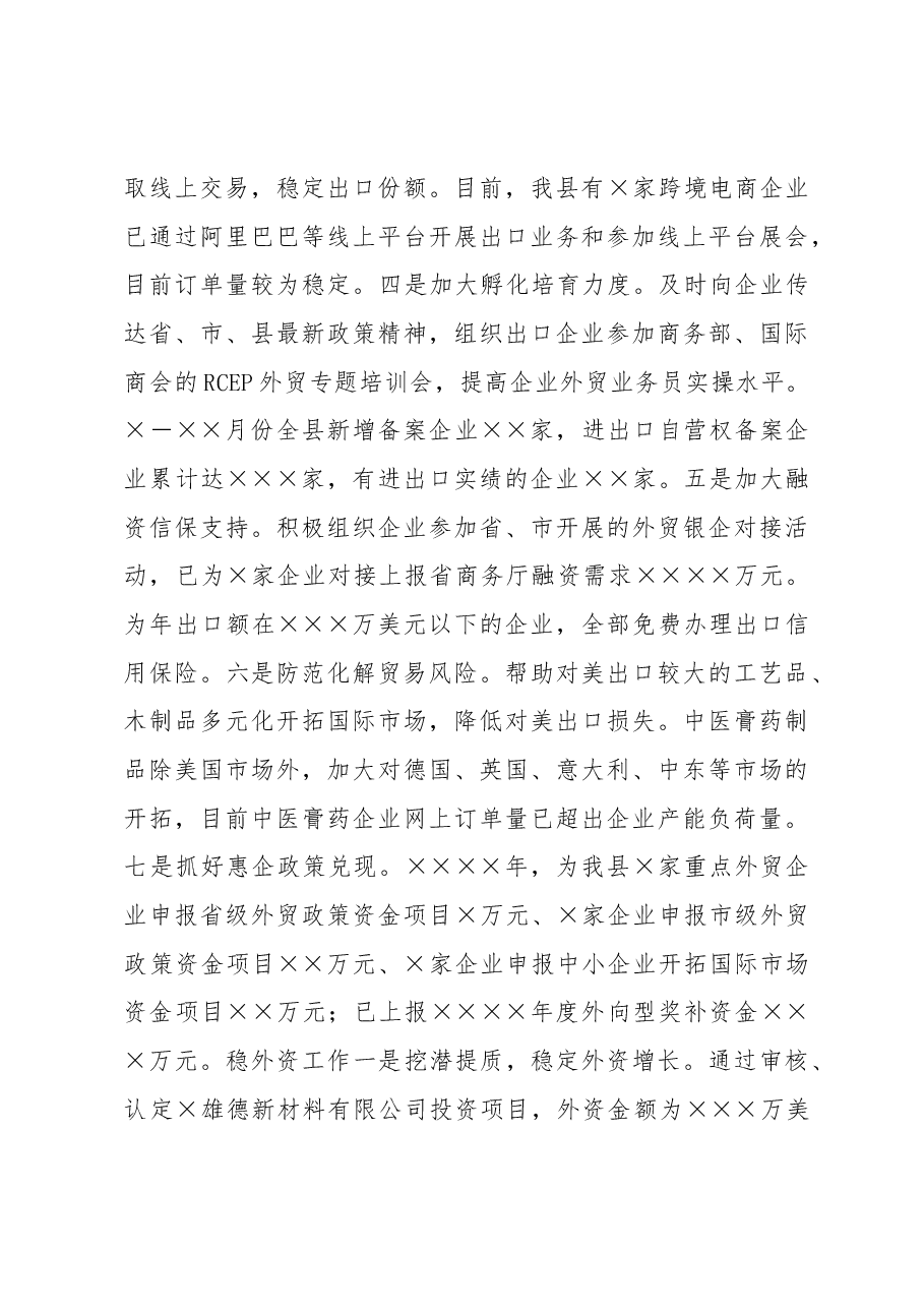 县商务局2022年工作总结和2023年工作计划.docx,第3页预览