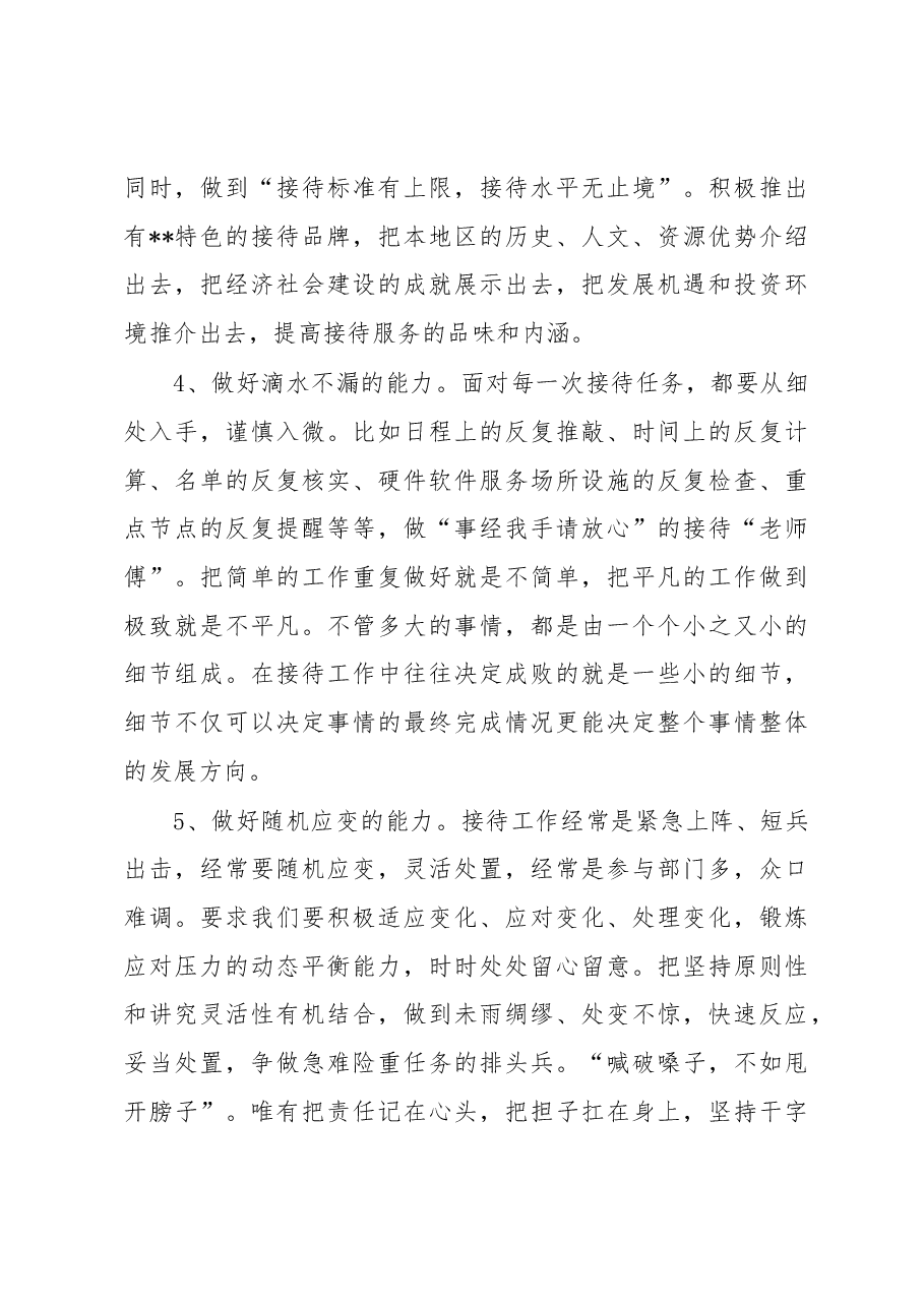 市政府接待办2022年工作总结和2023年工作思路.docx,第4页预览