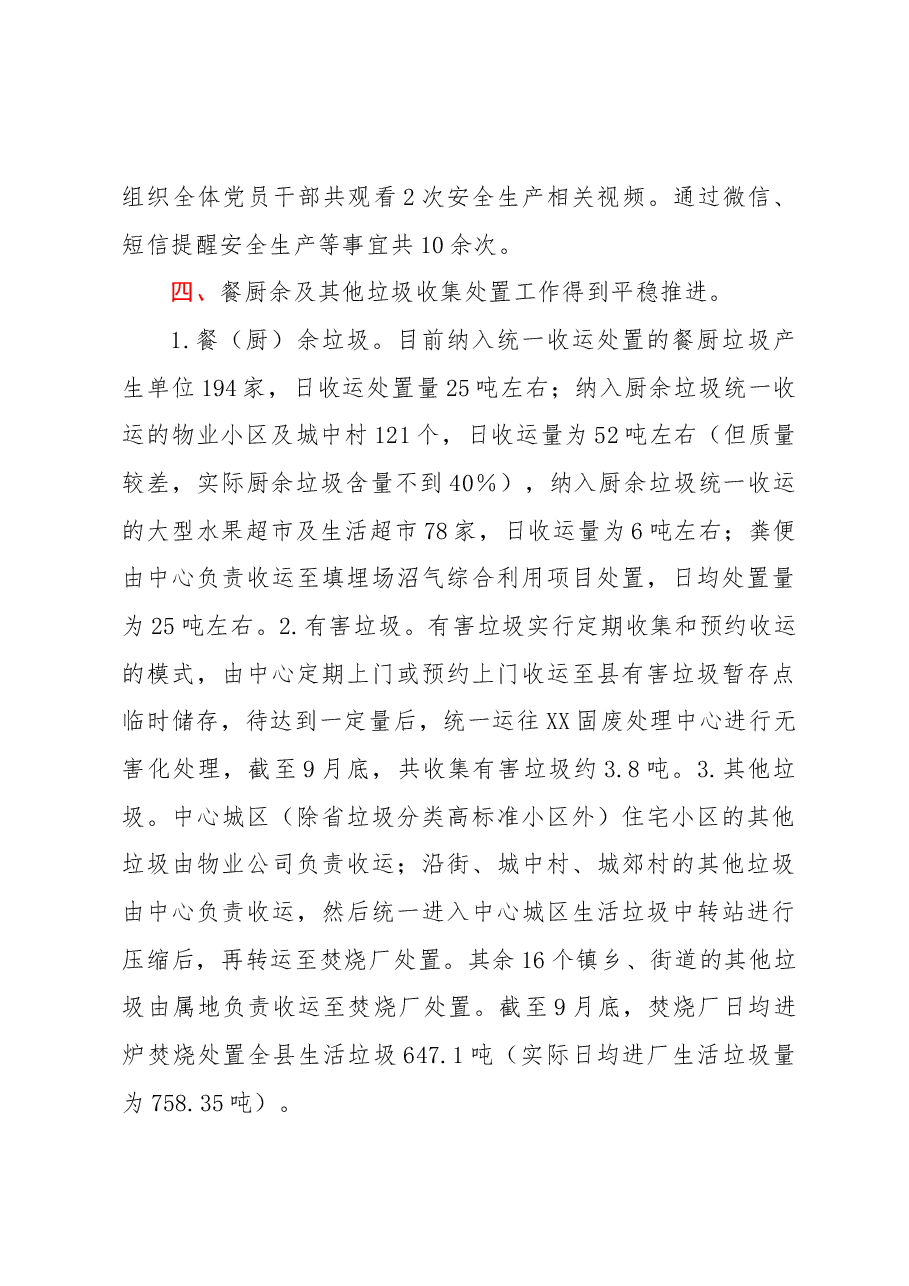 县环卫指导中心2022年工作总结及2023年工作思路.docx,第4页预览