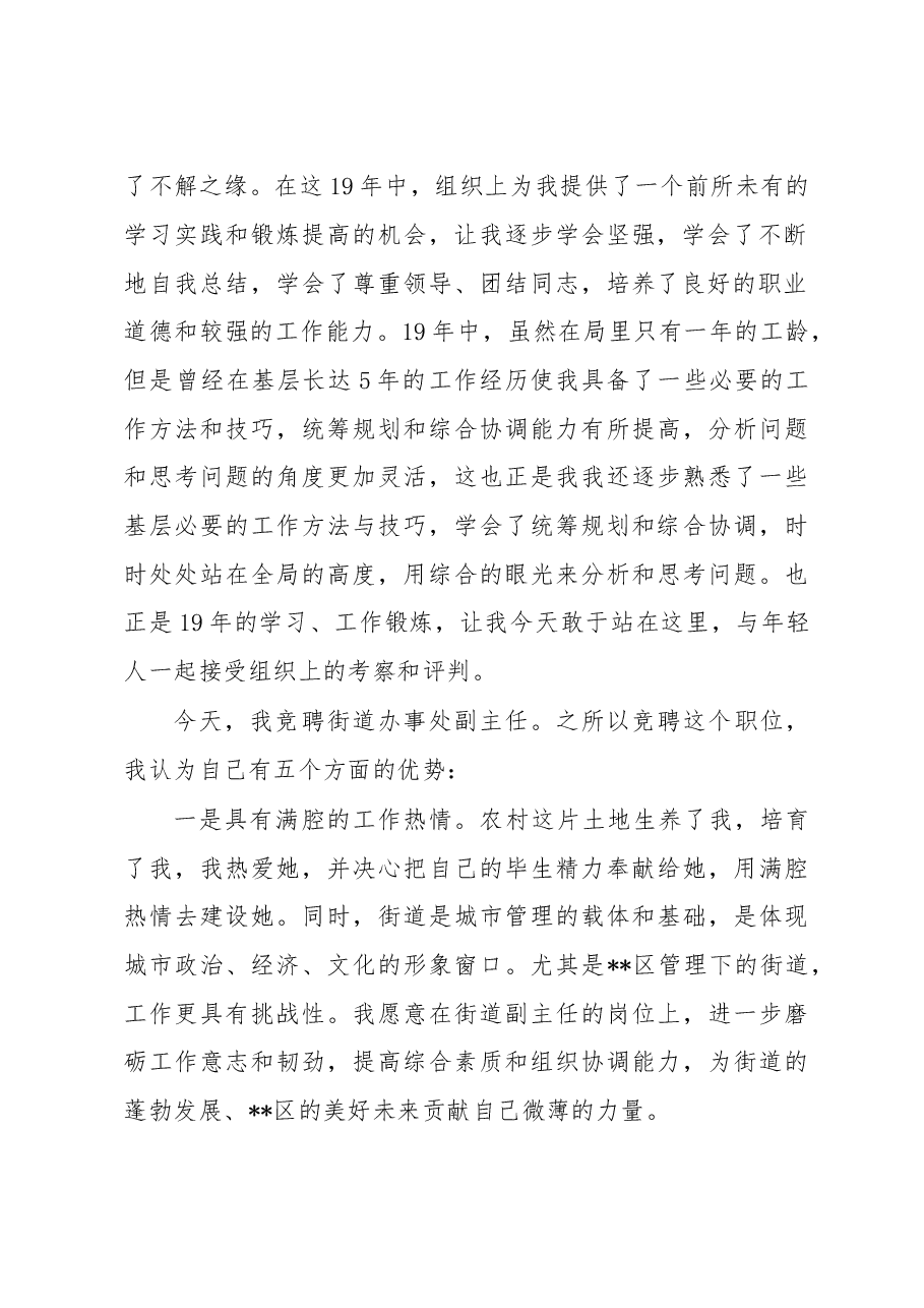 副科竞争上岗演讲稿.doc,第2页预览