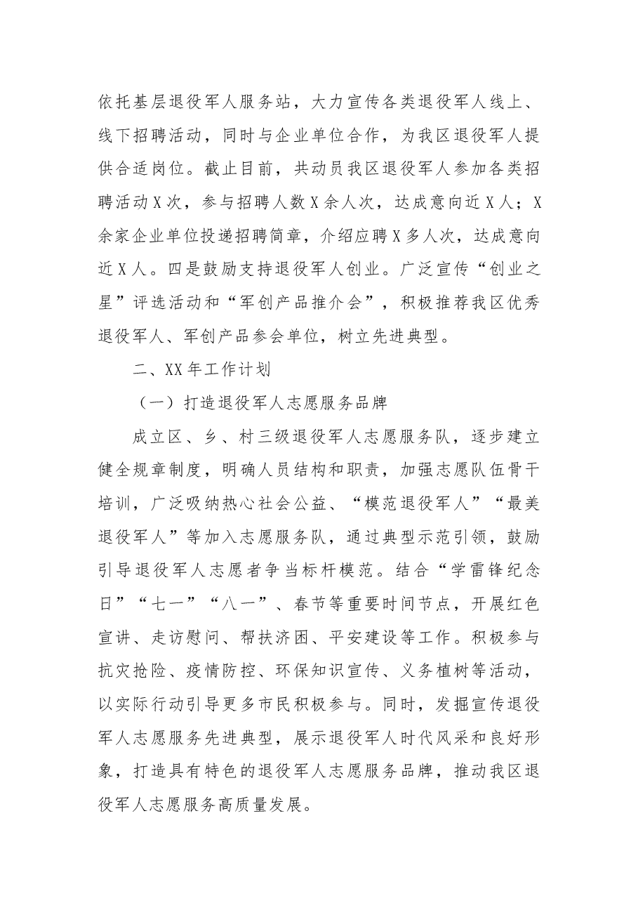 区退役军人事务局全面深化改革工作总结和工作计划.docx,第3页预览