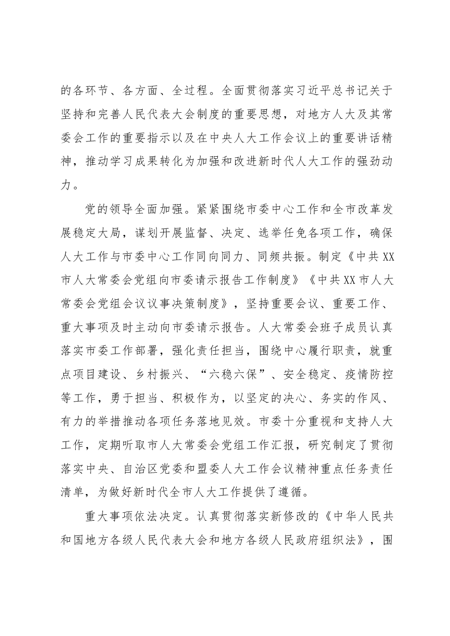 市人大常委会2022年工作总结.docx,第2页预览