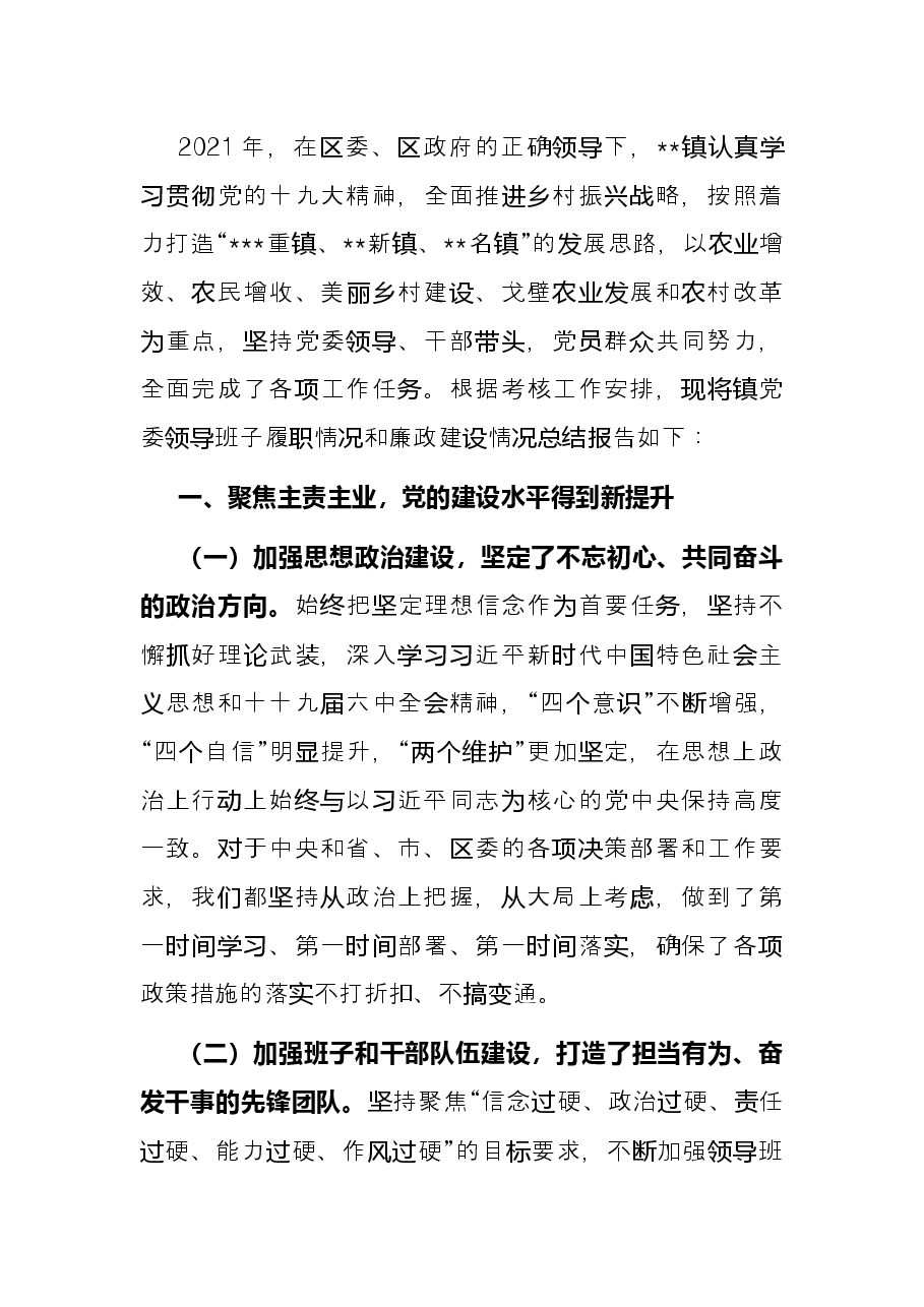 镇2021年度工作总结.docx,第2页预览