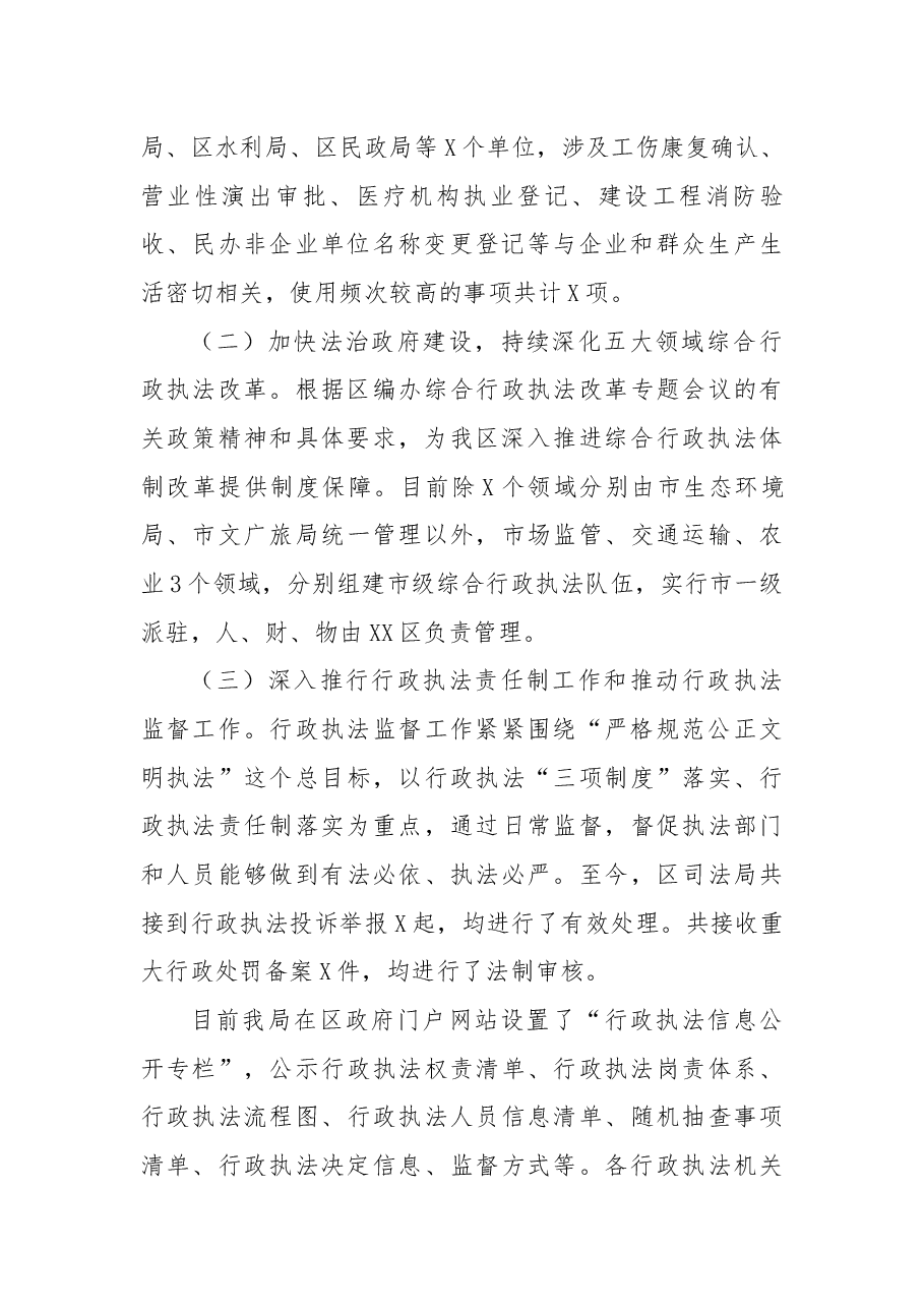 区司法局全面深化改革工作总结和计划.docx,第2页预览