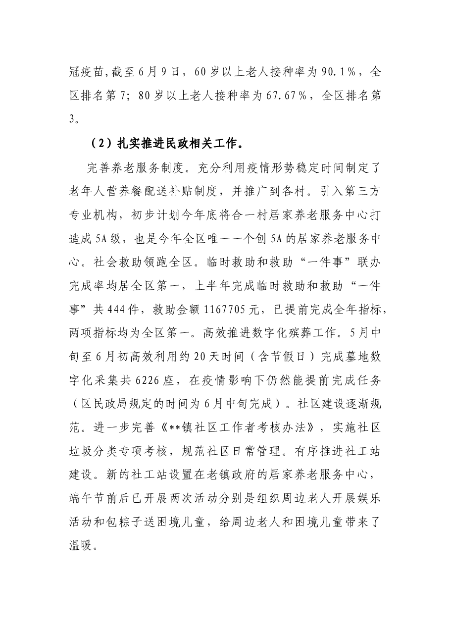 镇社会事务办2022年上半年工作总结及下半年工作计划.docx,第2页预览