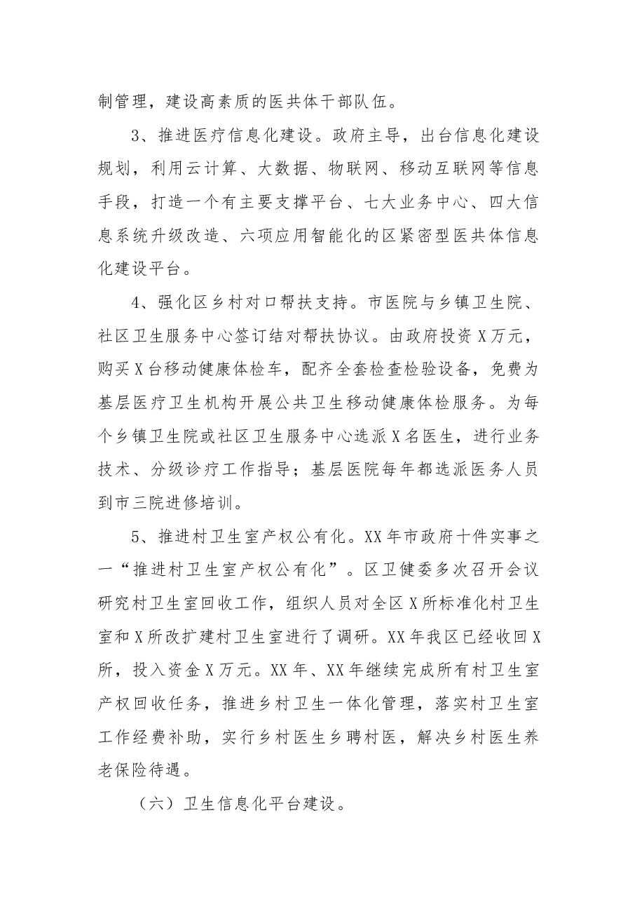 区卫健委全面深化改革工作总结和工作计划.docx，第4页预览